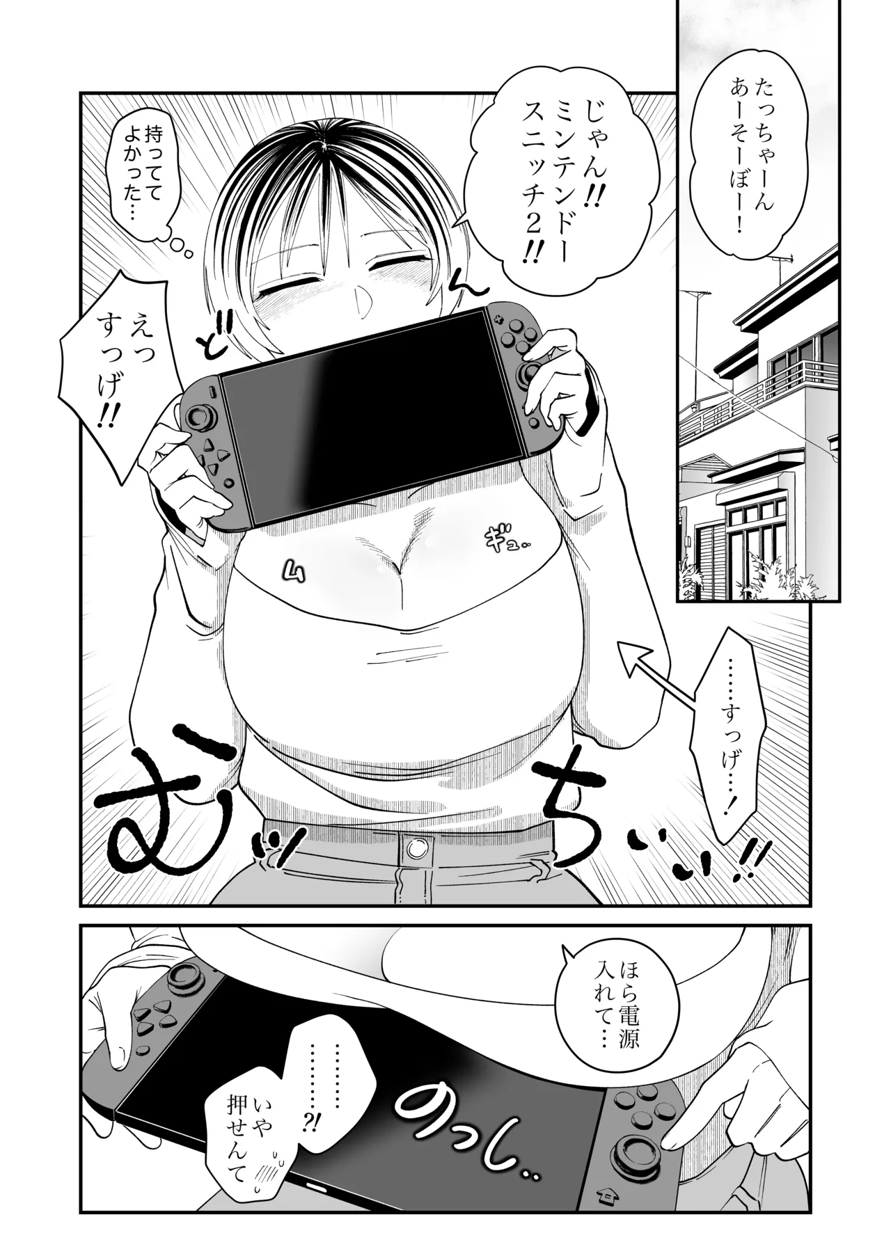 長髪めがねマッチョな幼馴染とのえちえち月間〜田舎で童貞もらいました〜 - page8