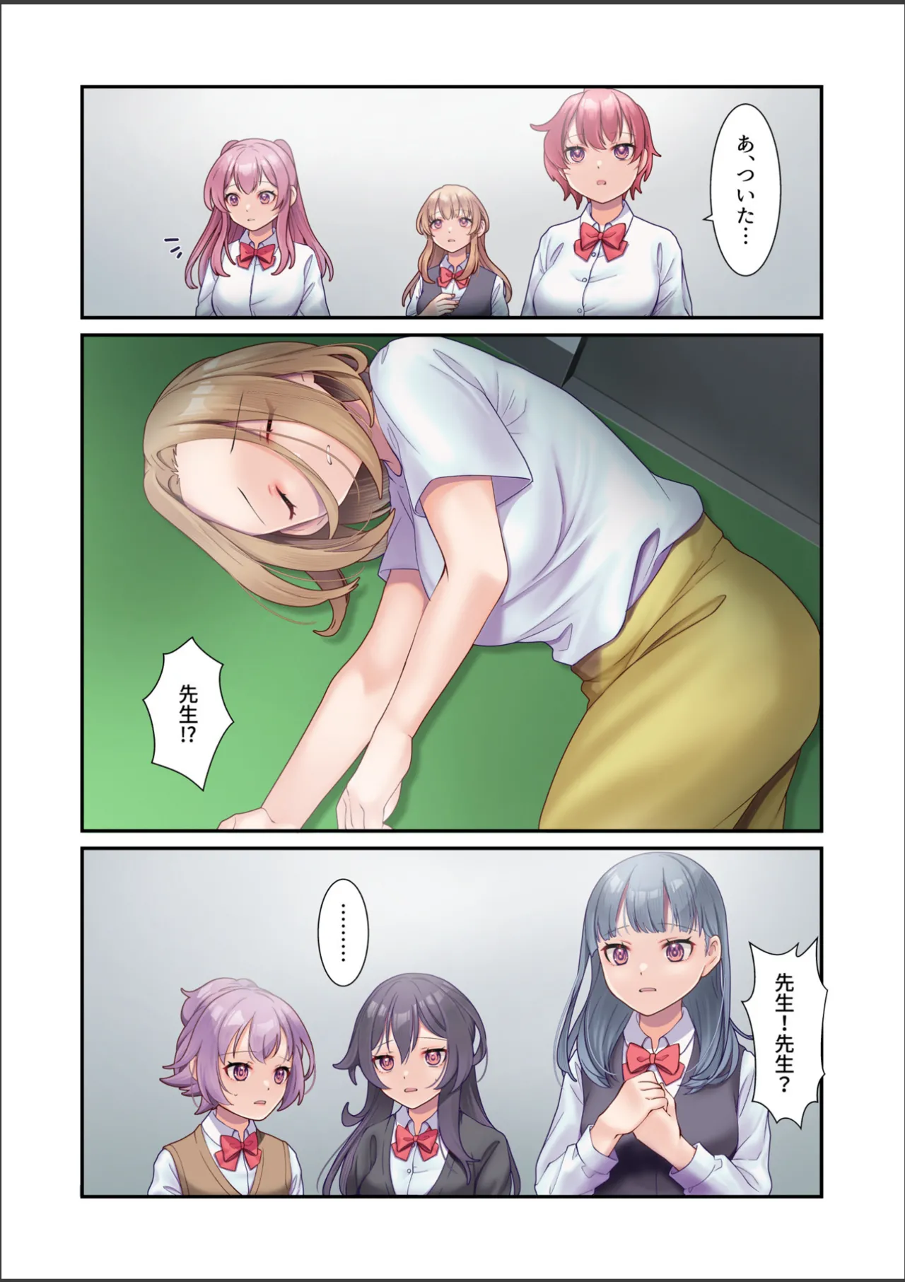 淫虐彗星 - page10