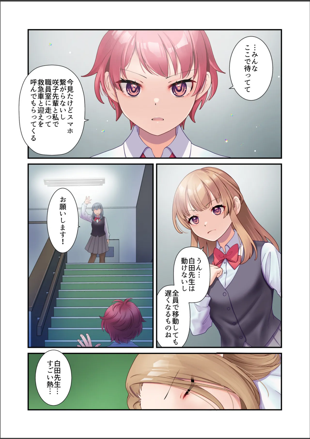 淫虐彗星 - page11