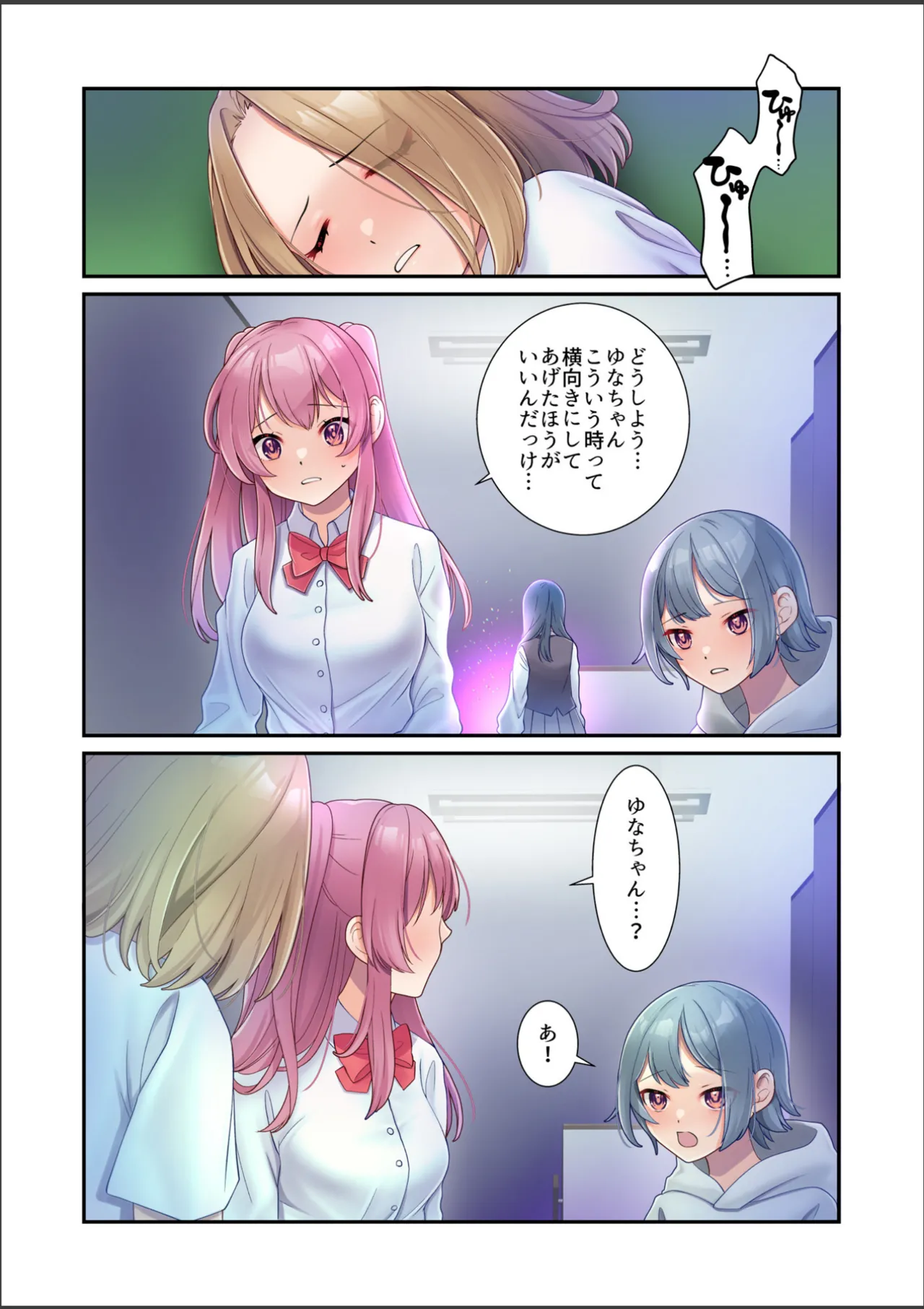 淫虐彗星 - page13
