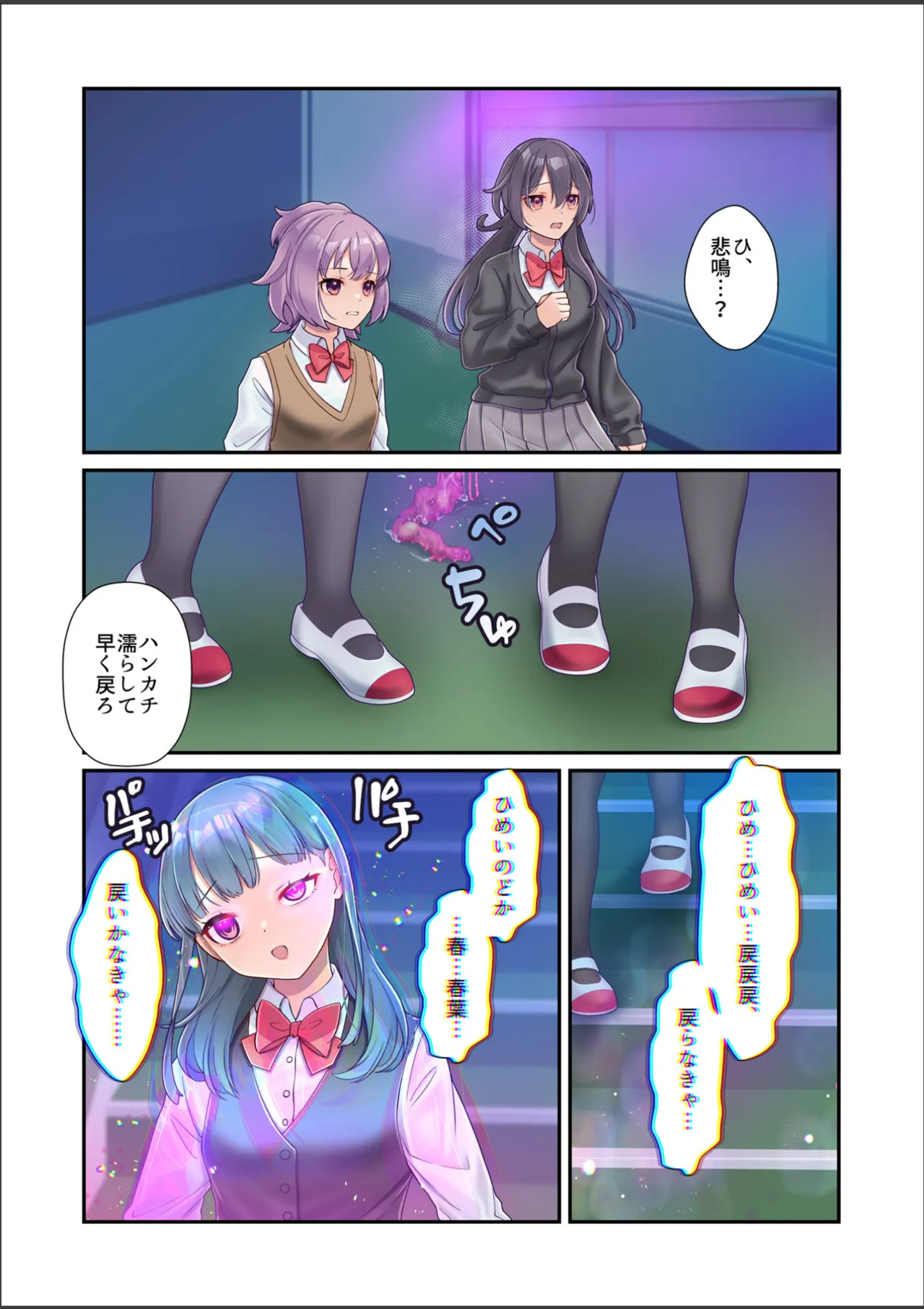 淫虐彗星 - page15