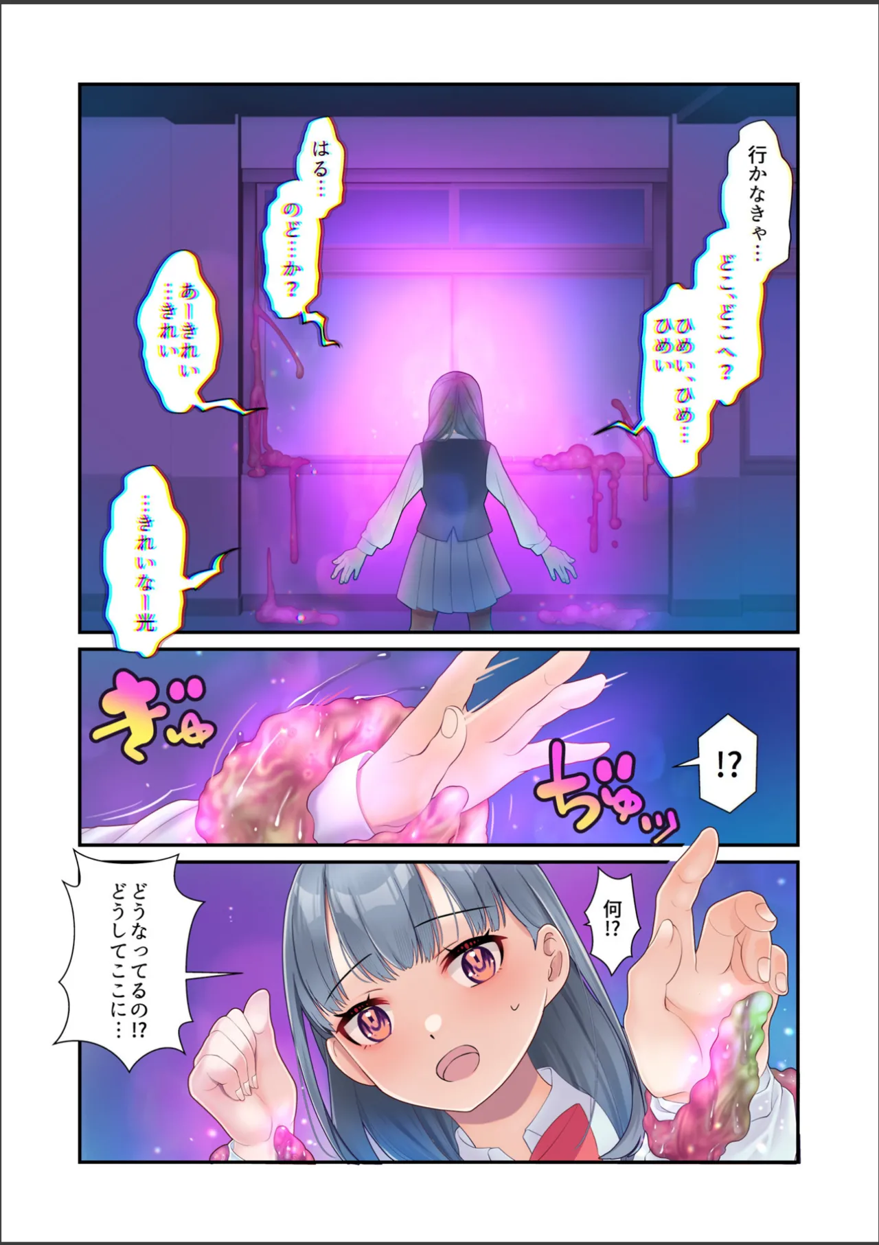 淫虐彗星 - page16