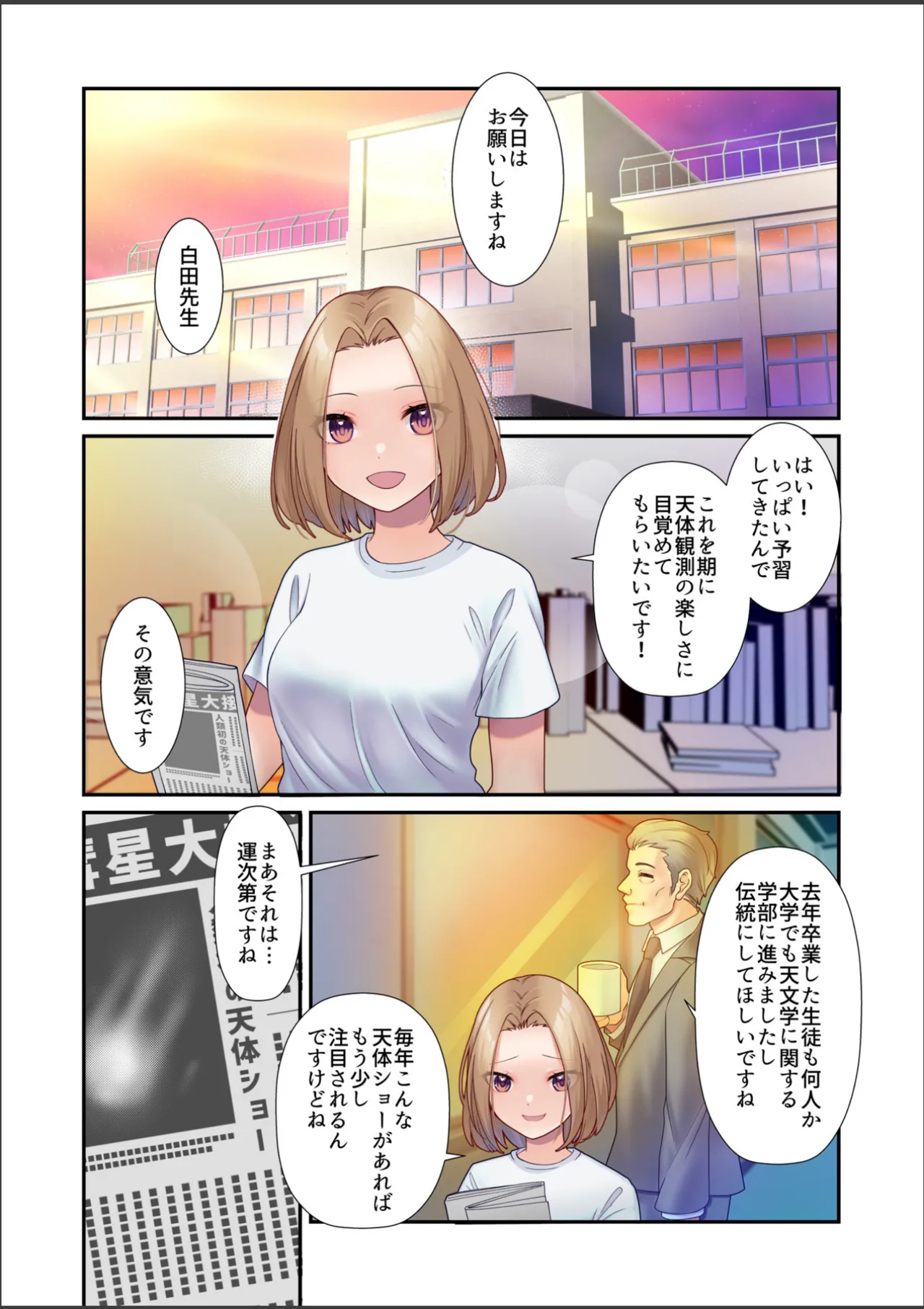淫虐彗星 - page2