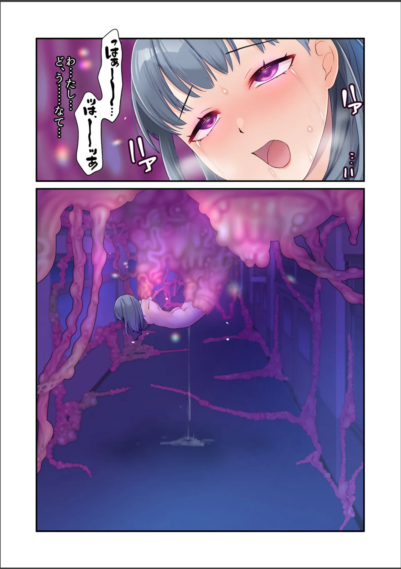 淫虐彗星 - page27