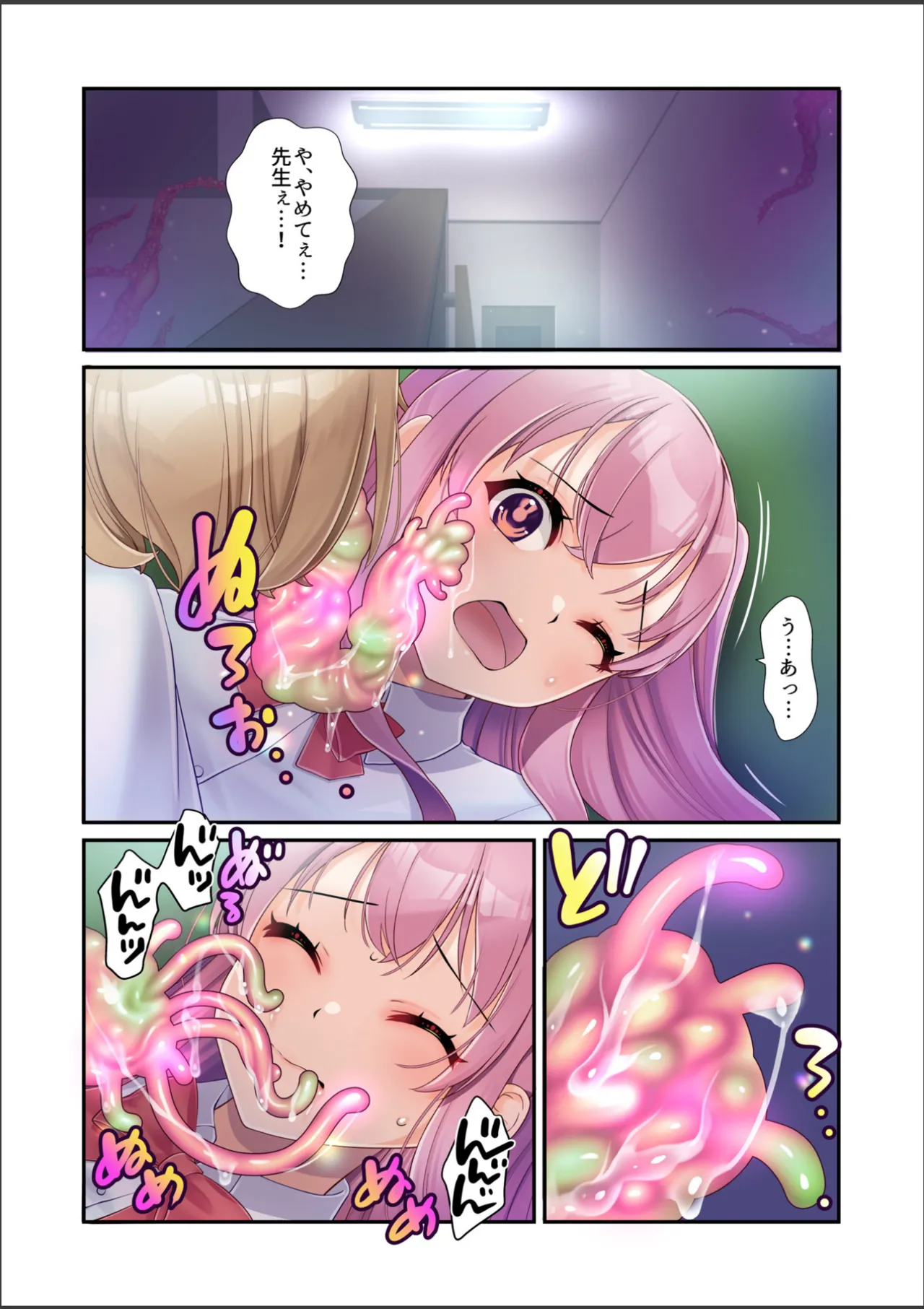 淫虐彗星 - page28