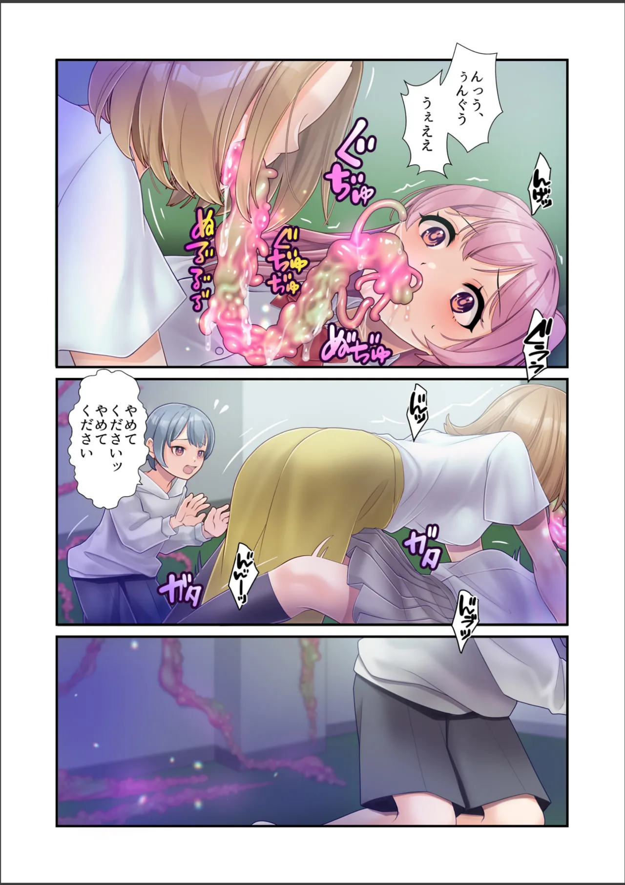 淫虐彗星 - page29