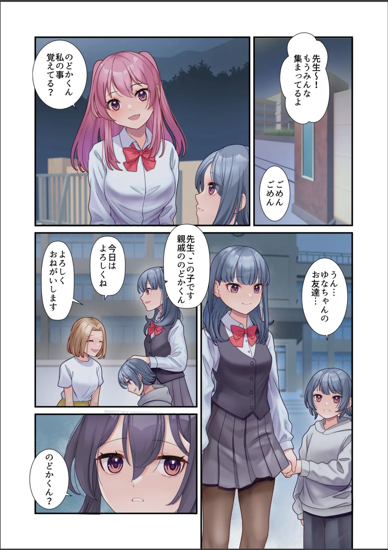 淫虐彗星 - page3