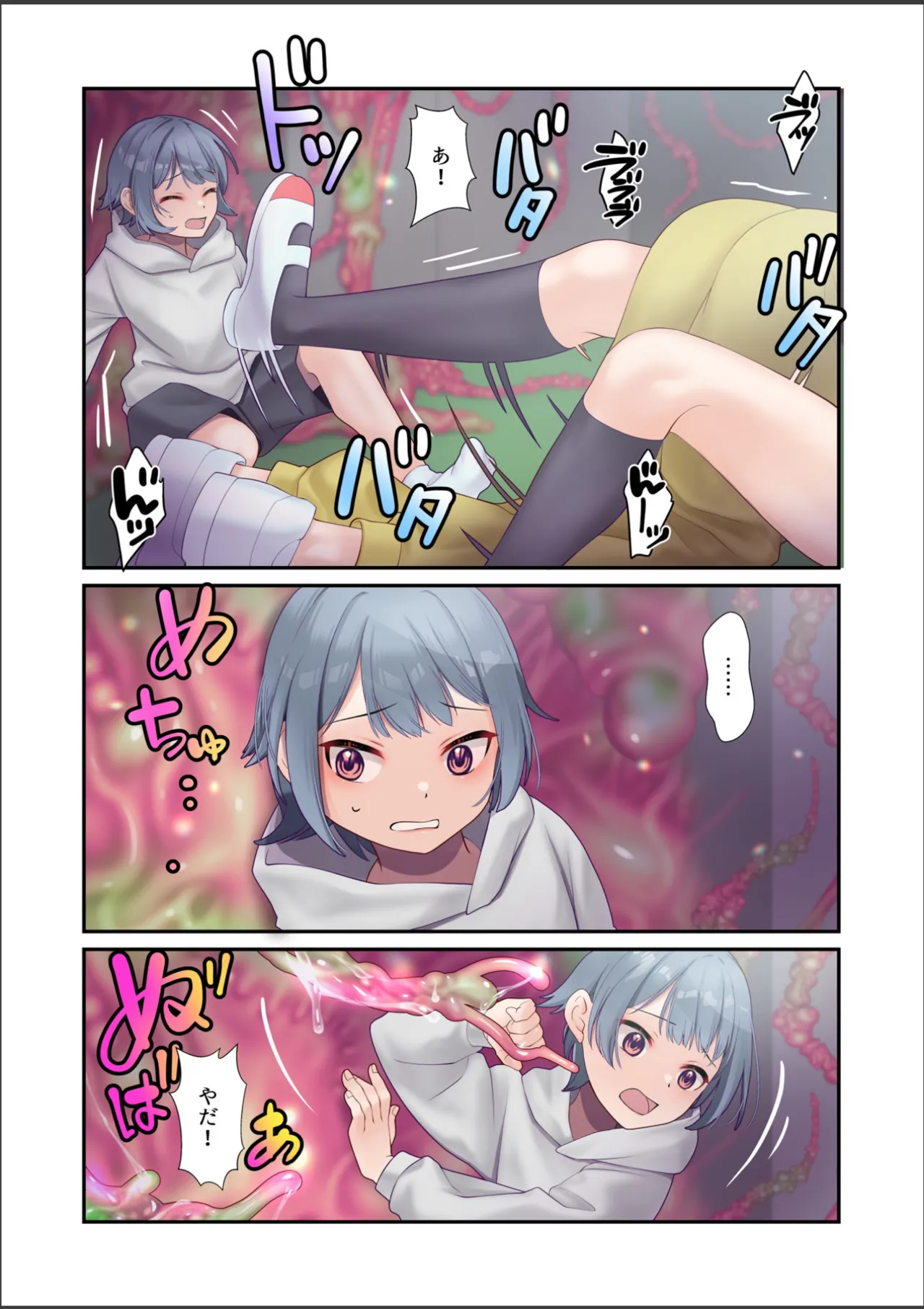 淫虐彗星 - page31