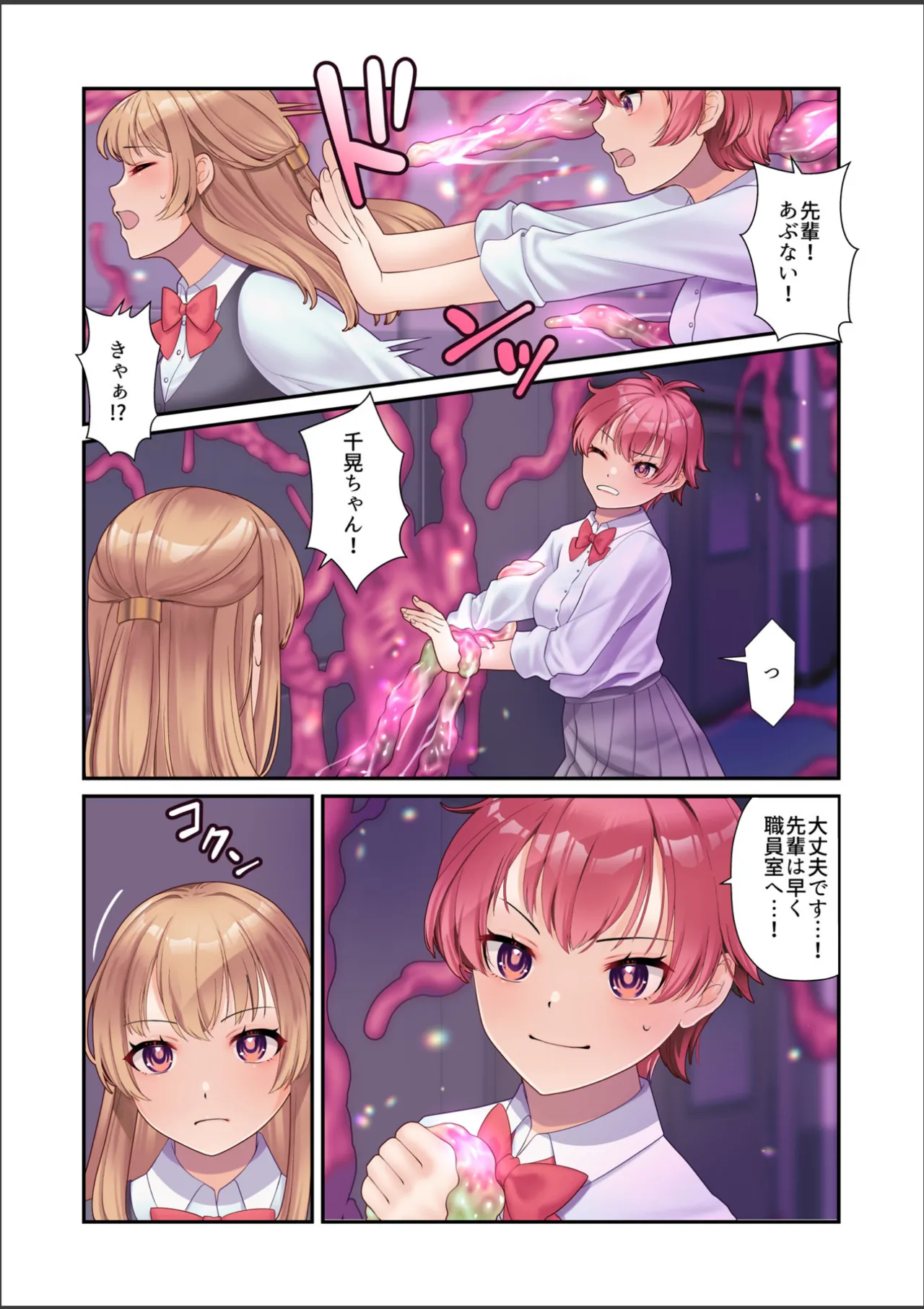 淫虐彗星 - page38