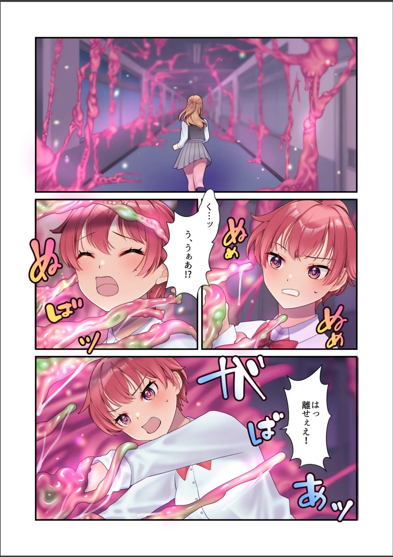 淫虐彗星 - page39