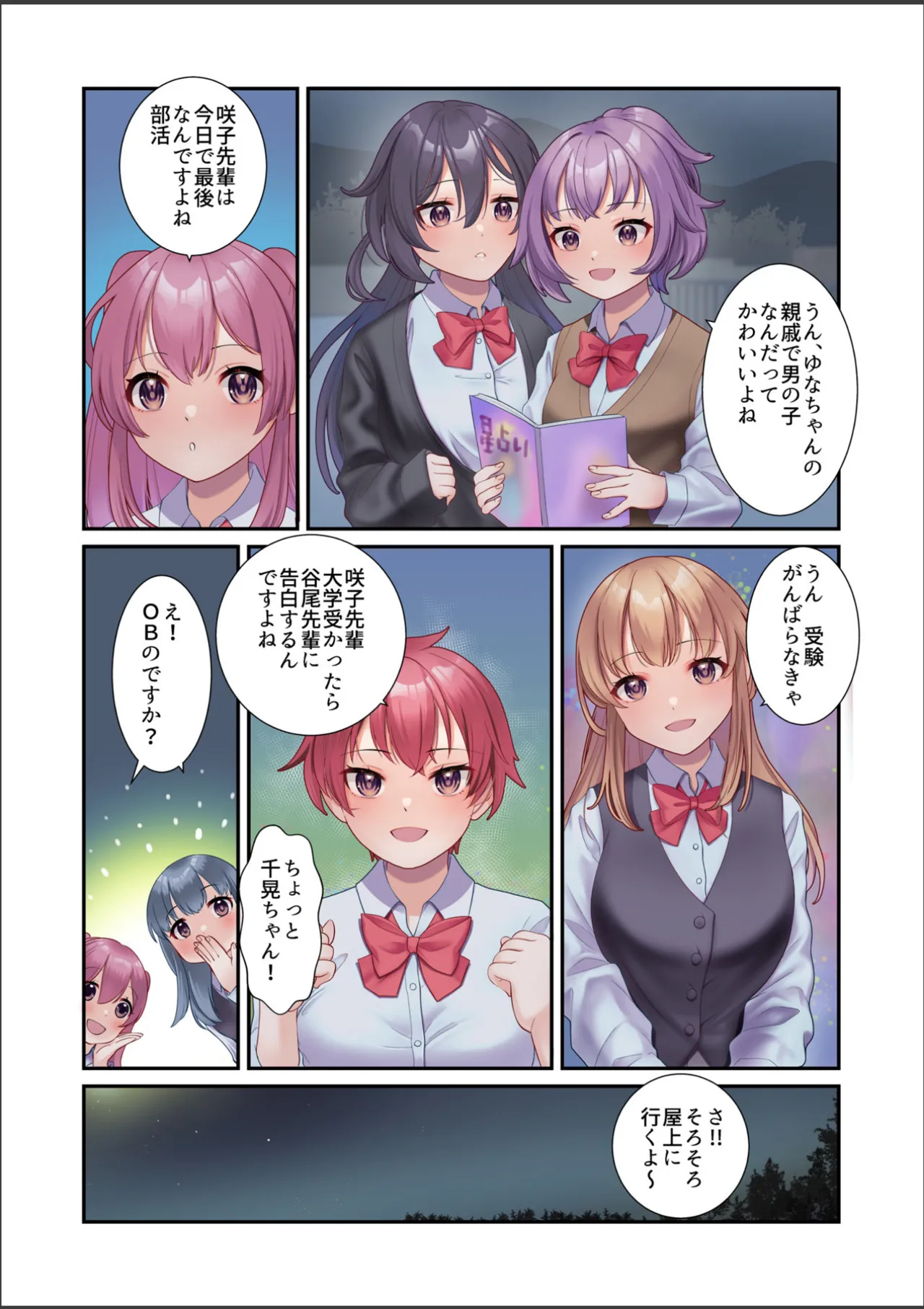 淫虐彗星 - page4