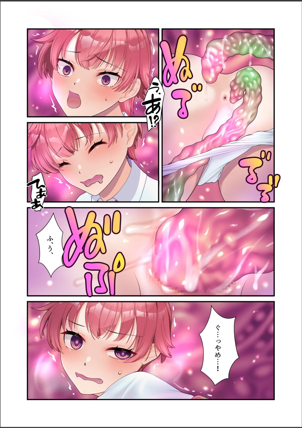 淫虐彗星 - page41