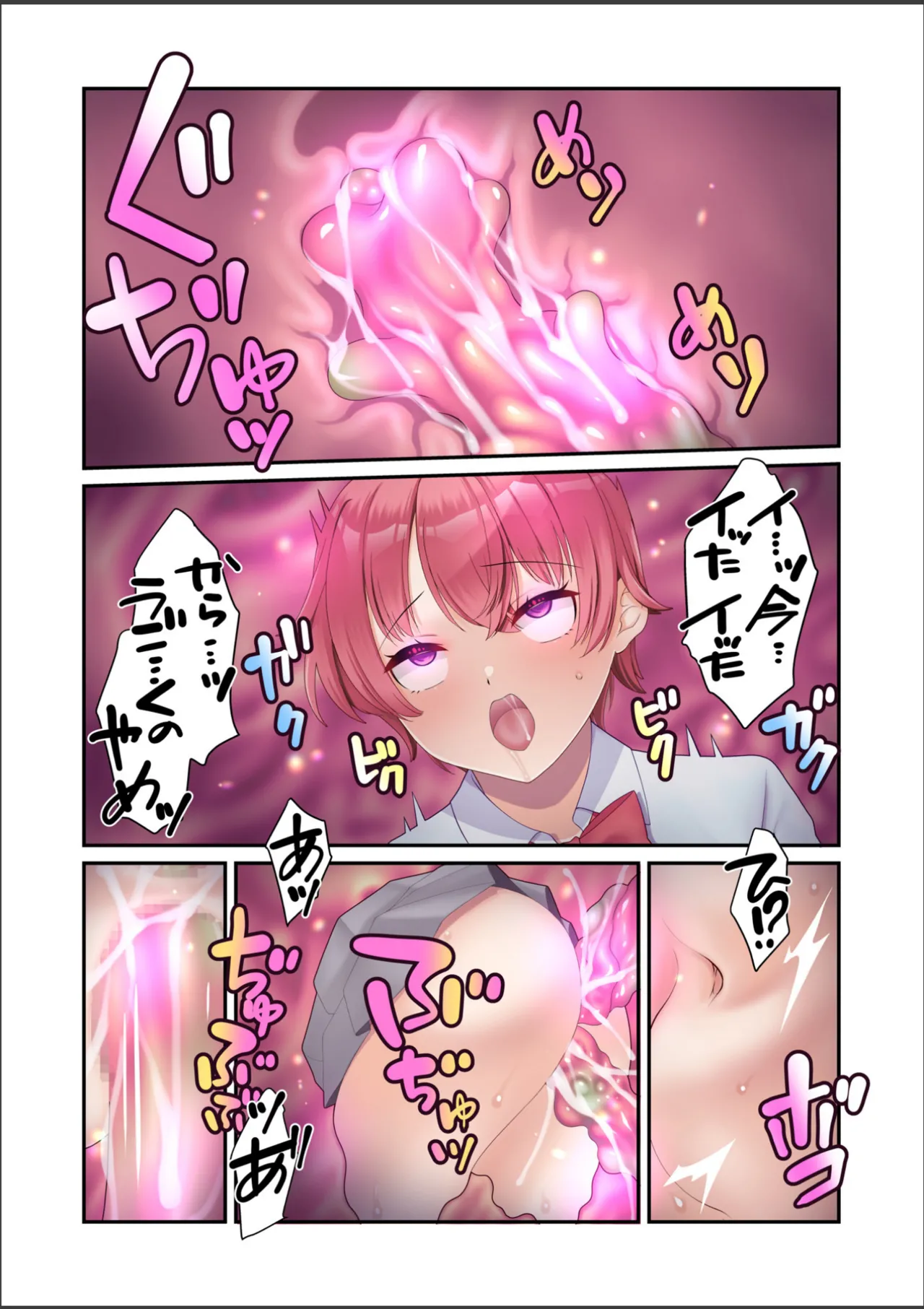 淫虐彗星 - page47