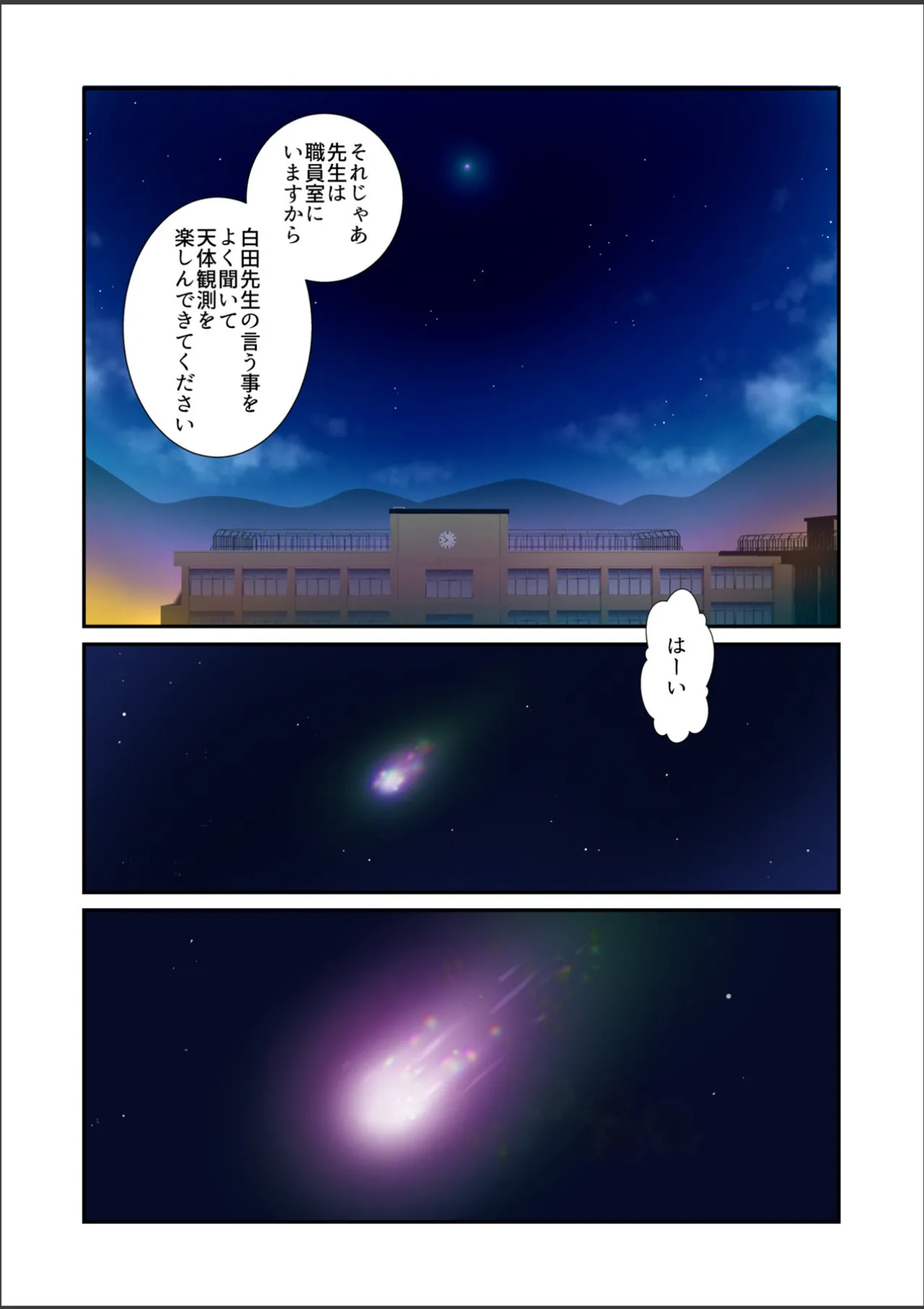 淫虐彗星 - page5