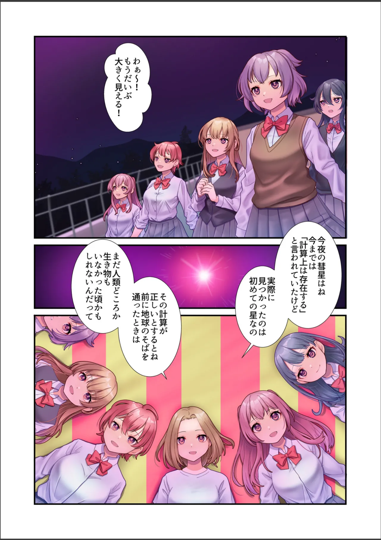 淫虐彗星 - page6