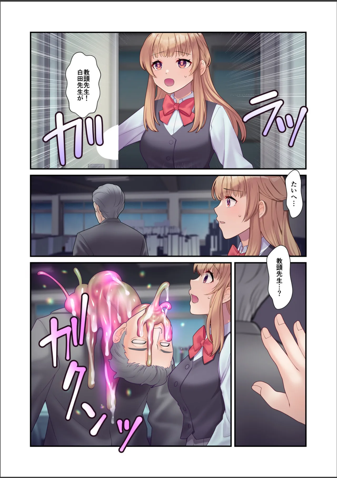 淫虐彗星 - page62