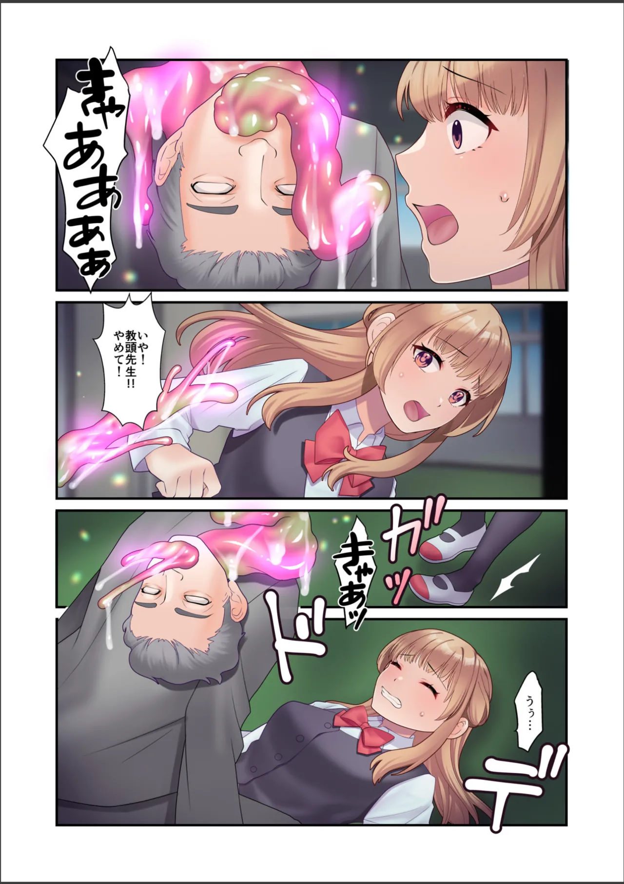 淫虐彗星 - page63