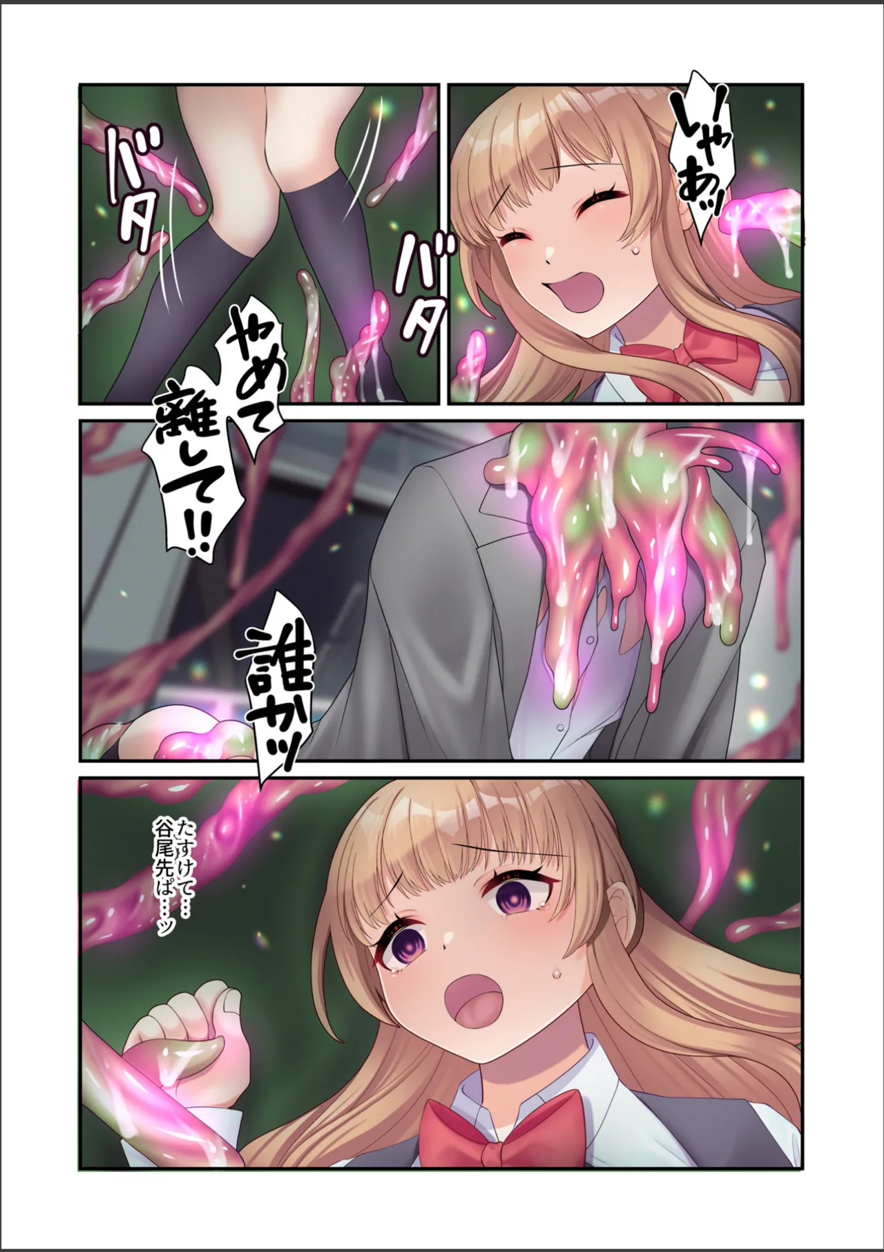 淫虐彗星 - page65