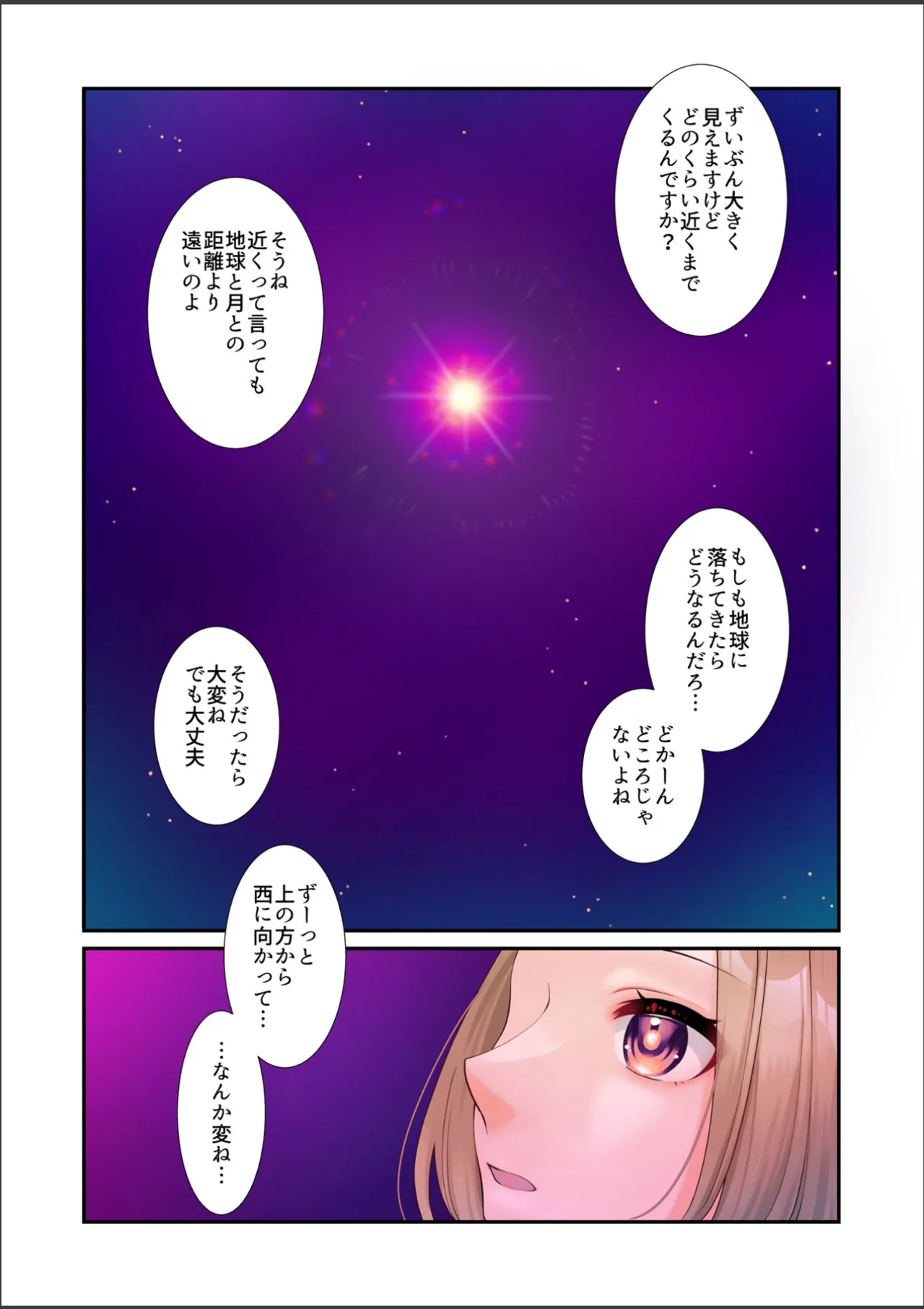 淫虐彗星 - page7