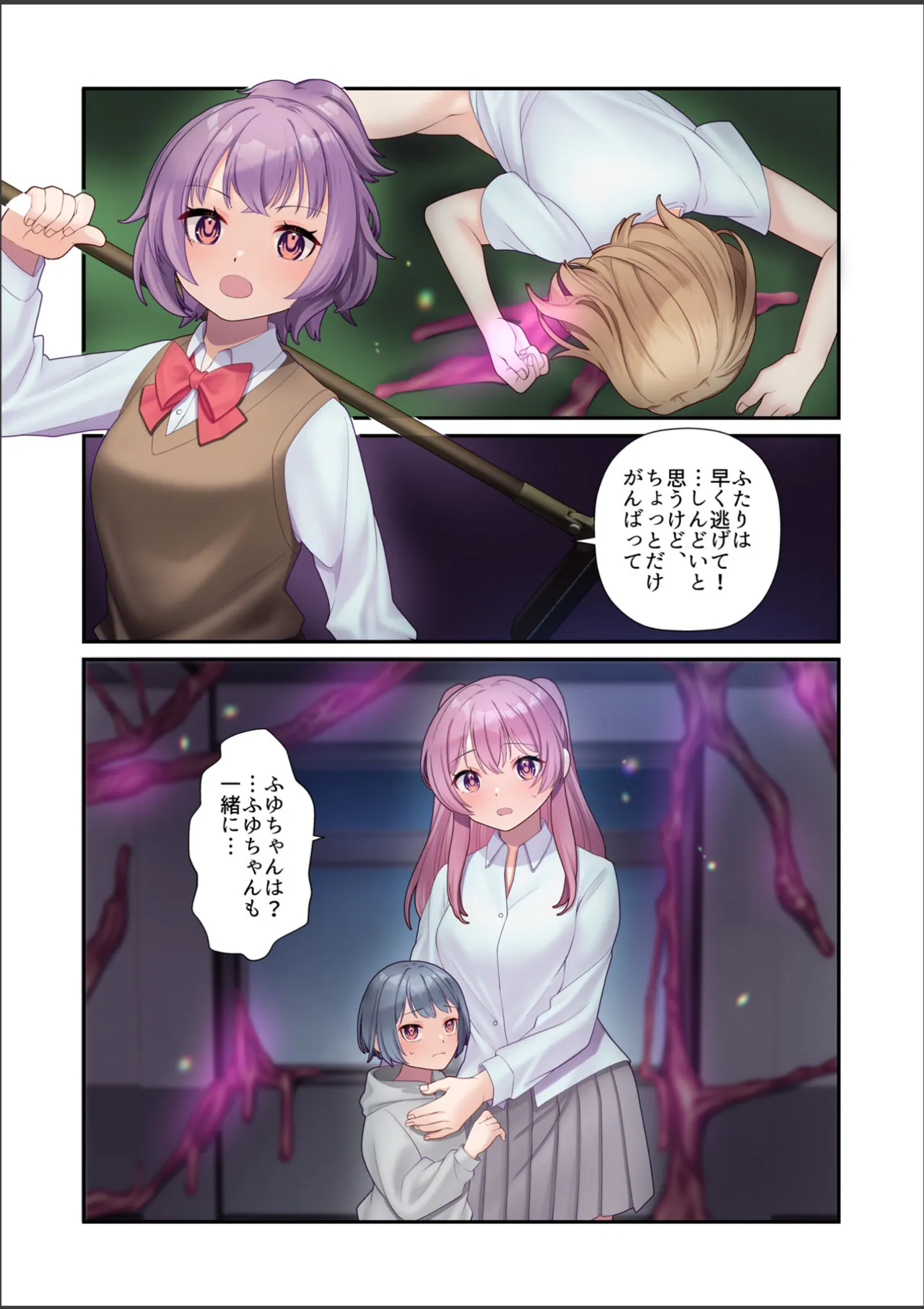 淫虐彗星 - page72
