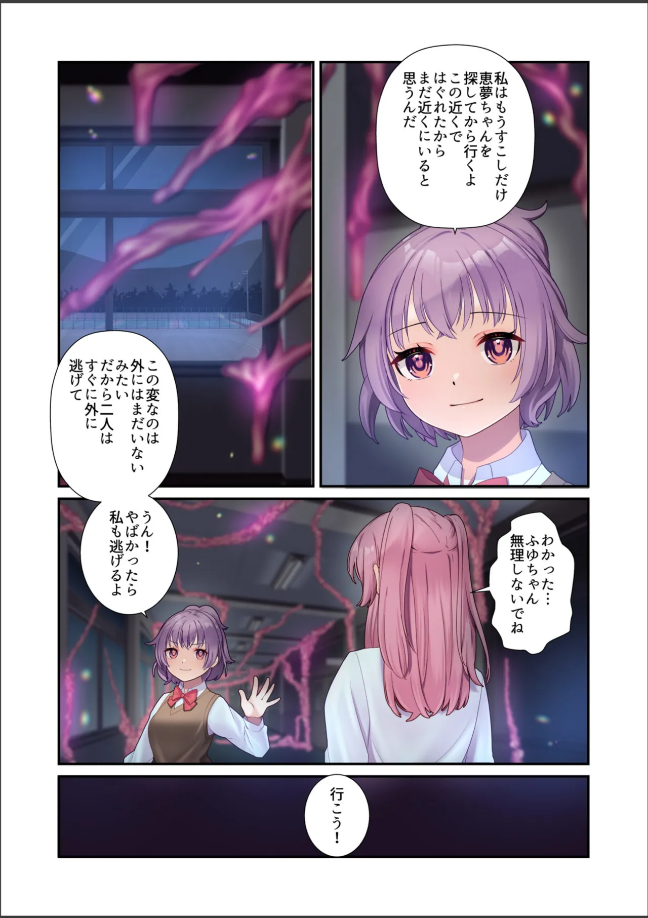 淫虐彗星 - page73