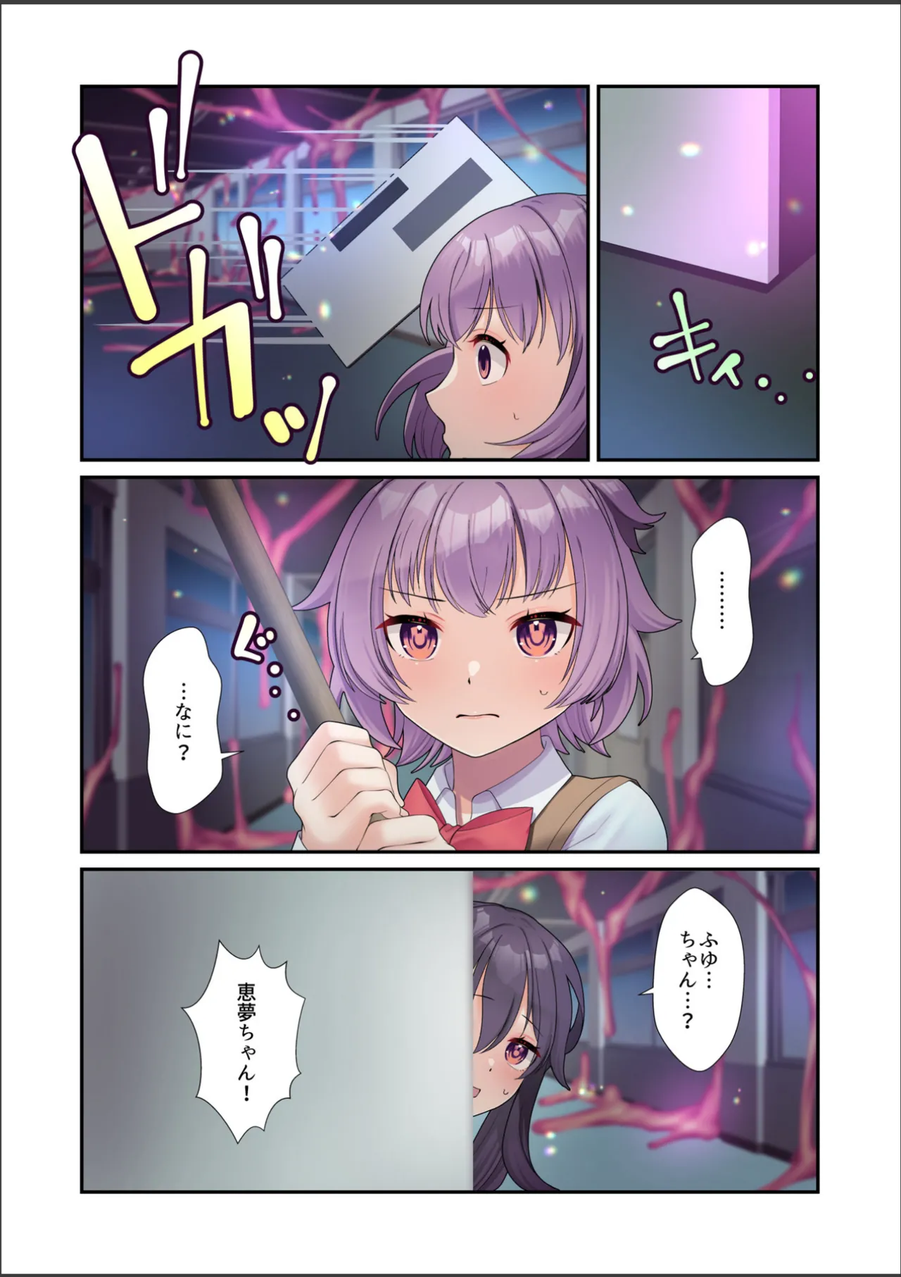 淫虐彗星 - page74