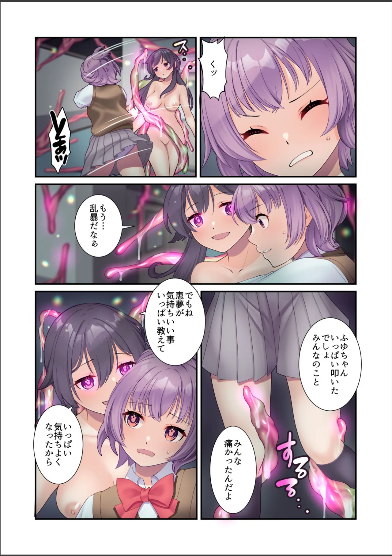 淫虐彗星 - page76