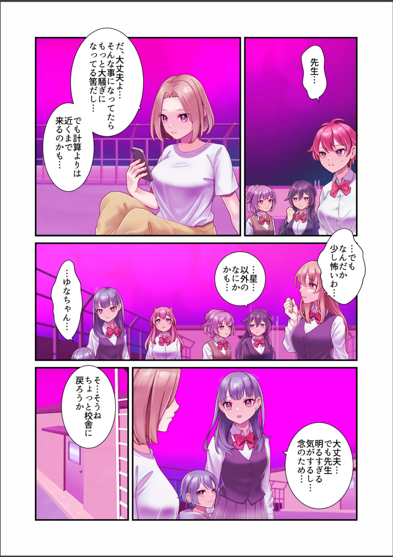 淫虐彗星 - page8