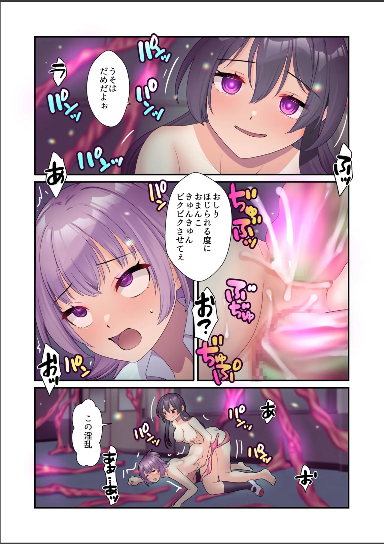 淫虐彗星 - page83