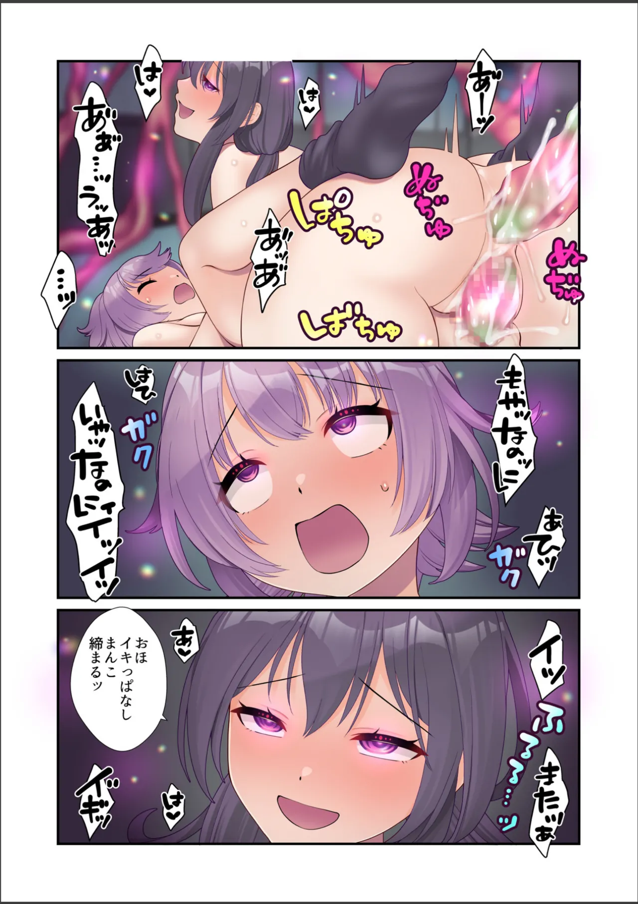 淫虐彗星 - page87