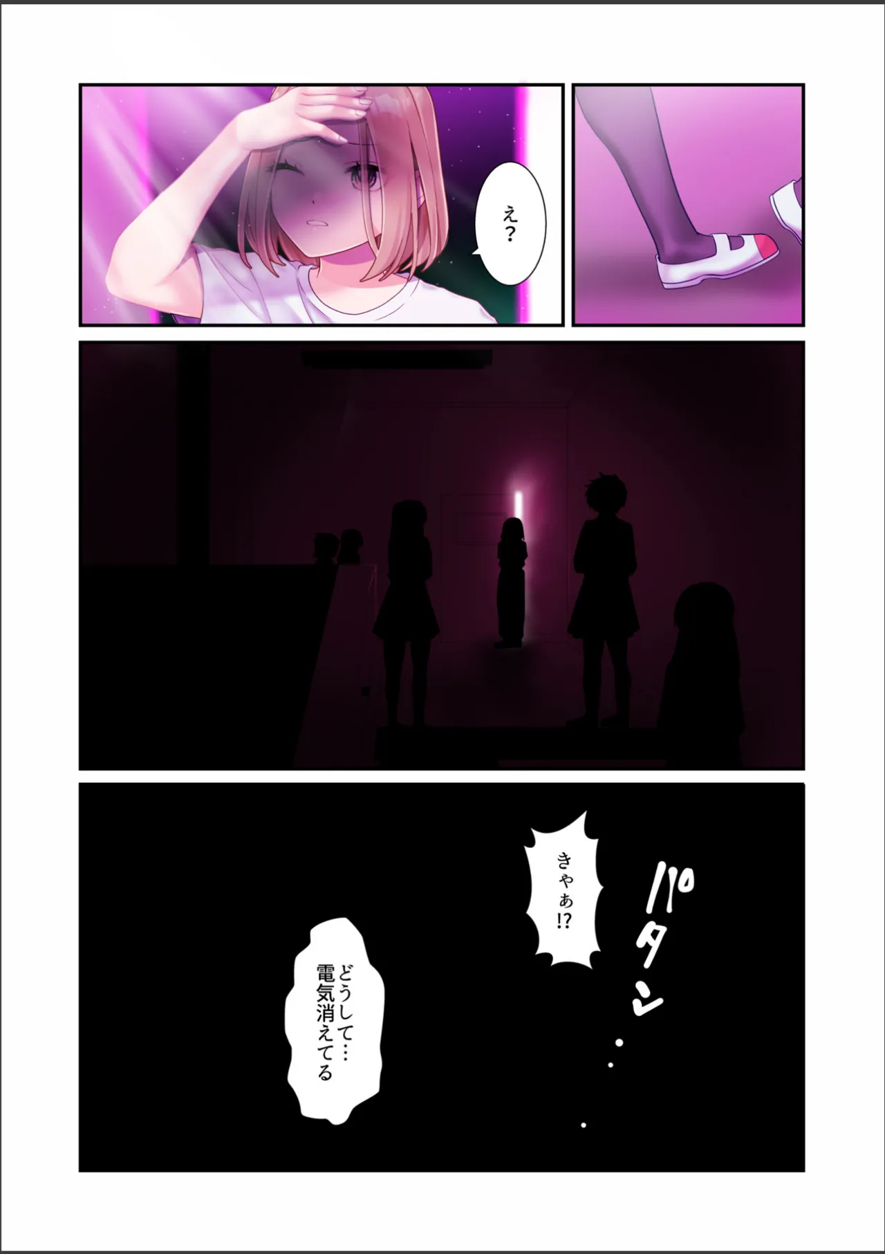 淫虐彗星 - page9