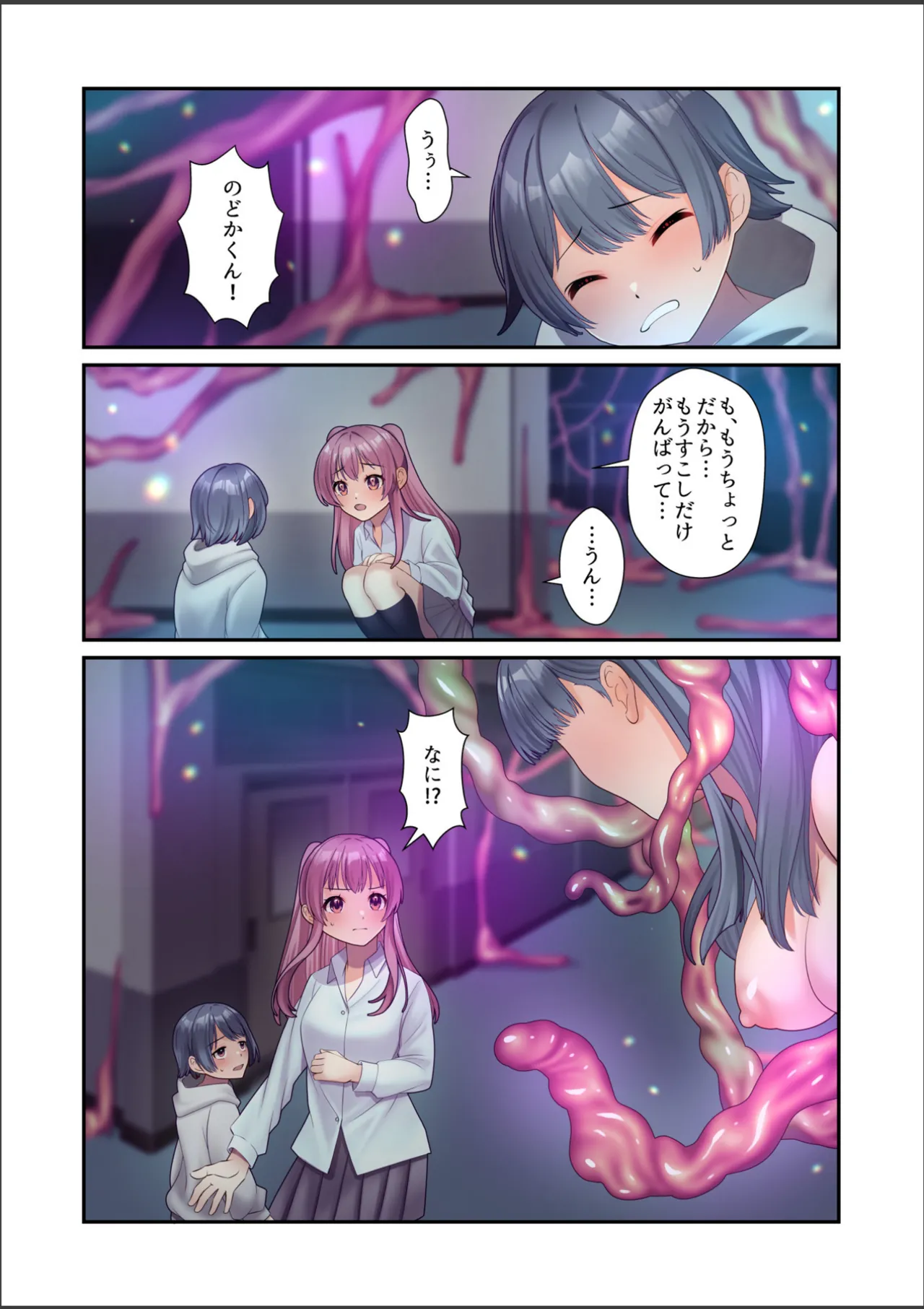 淫虐彗星 - page90