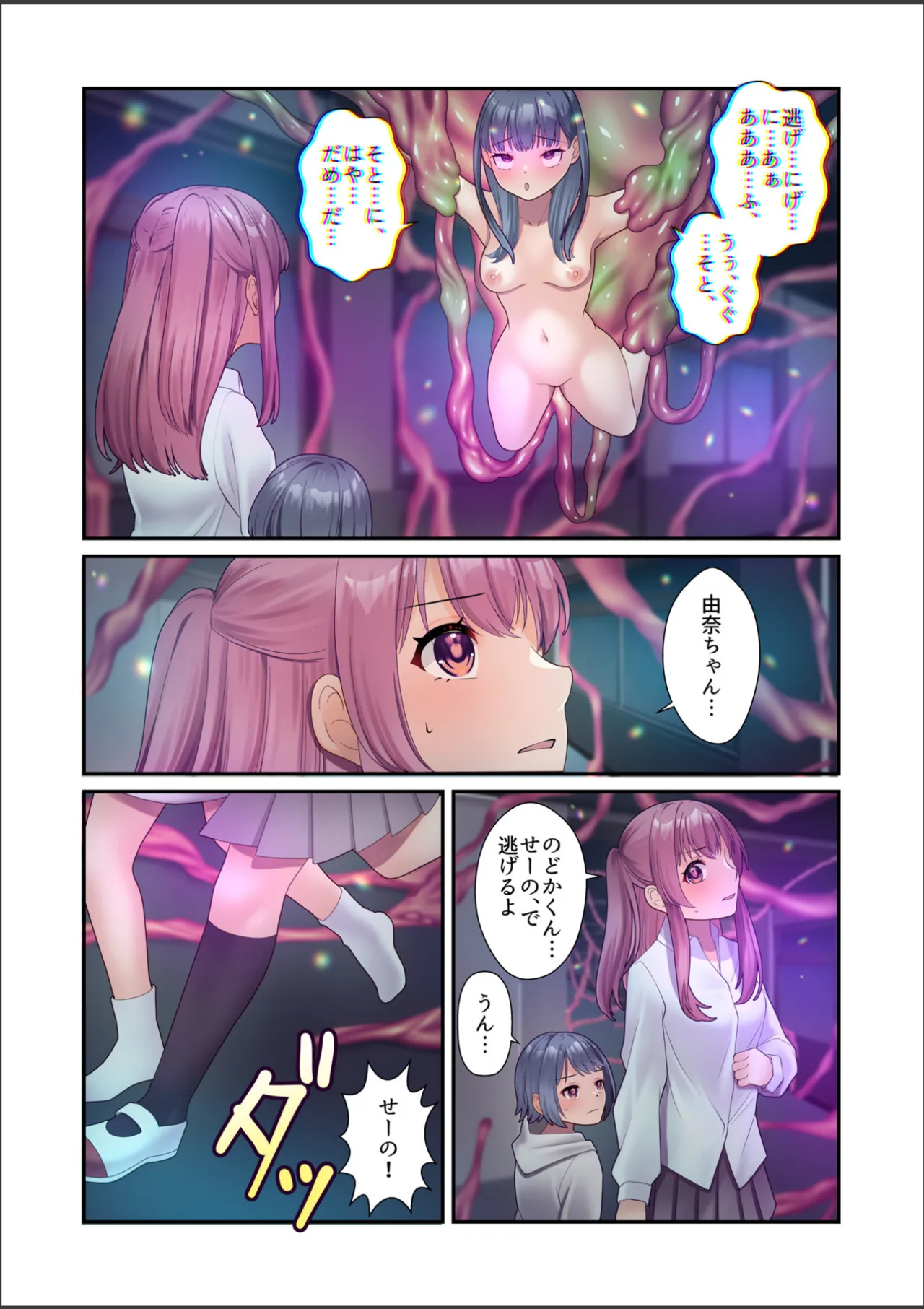 淫虐彗星 - page91