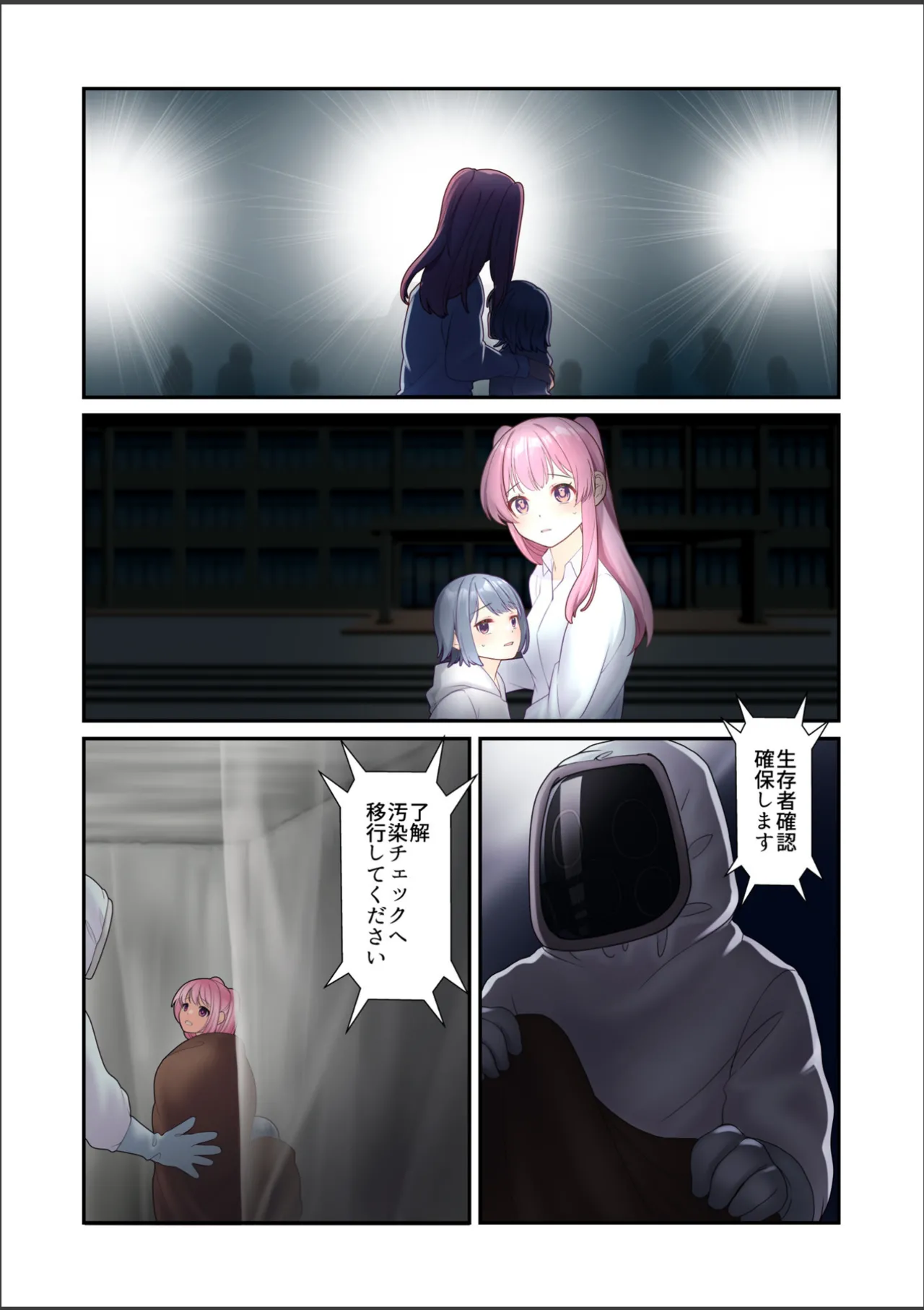 淫虐彗星 - page94