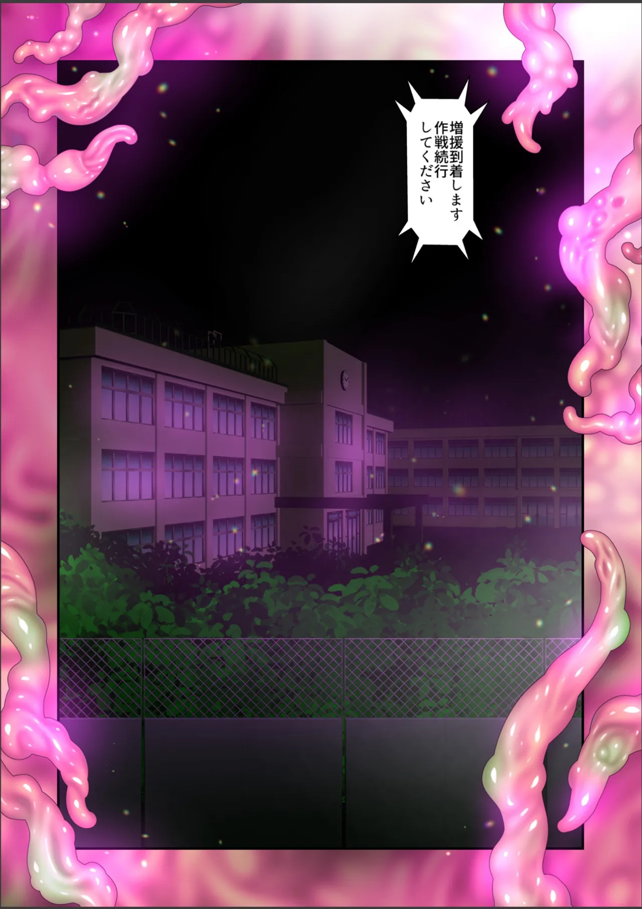 淫虐彗星 - page95
