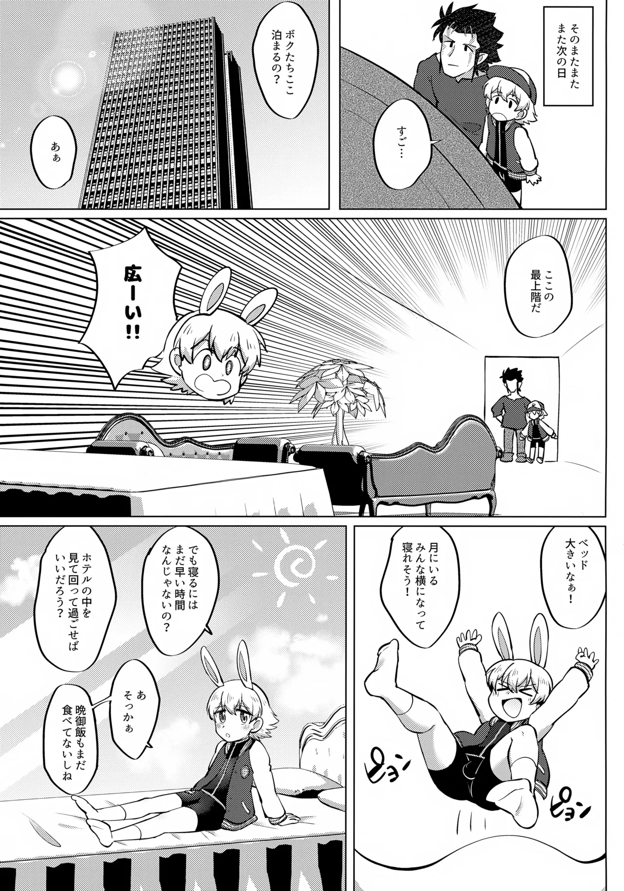 映画 ショタコンおじさんとむちたま探査記 - page10