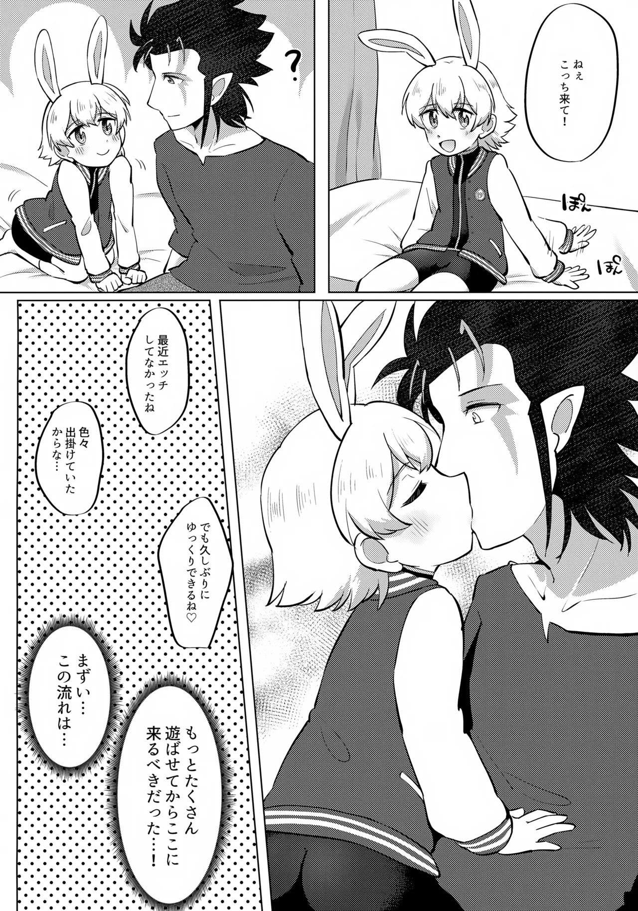 映画 ショタコンおじさんとむちたま探査記 - page11