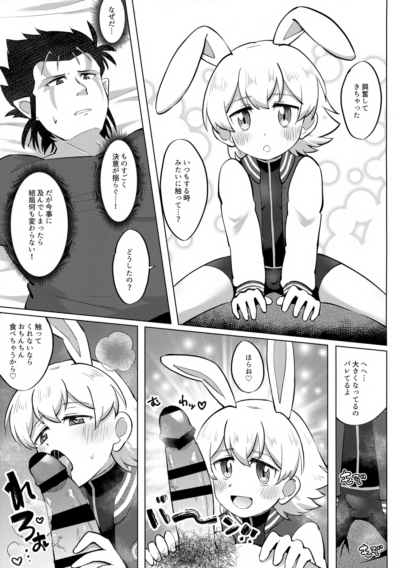 映画 ショタコンおじさんとむちたま探査記 - page12