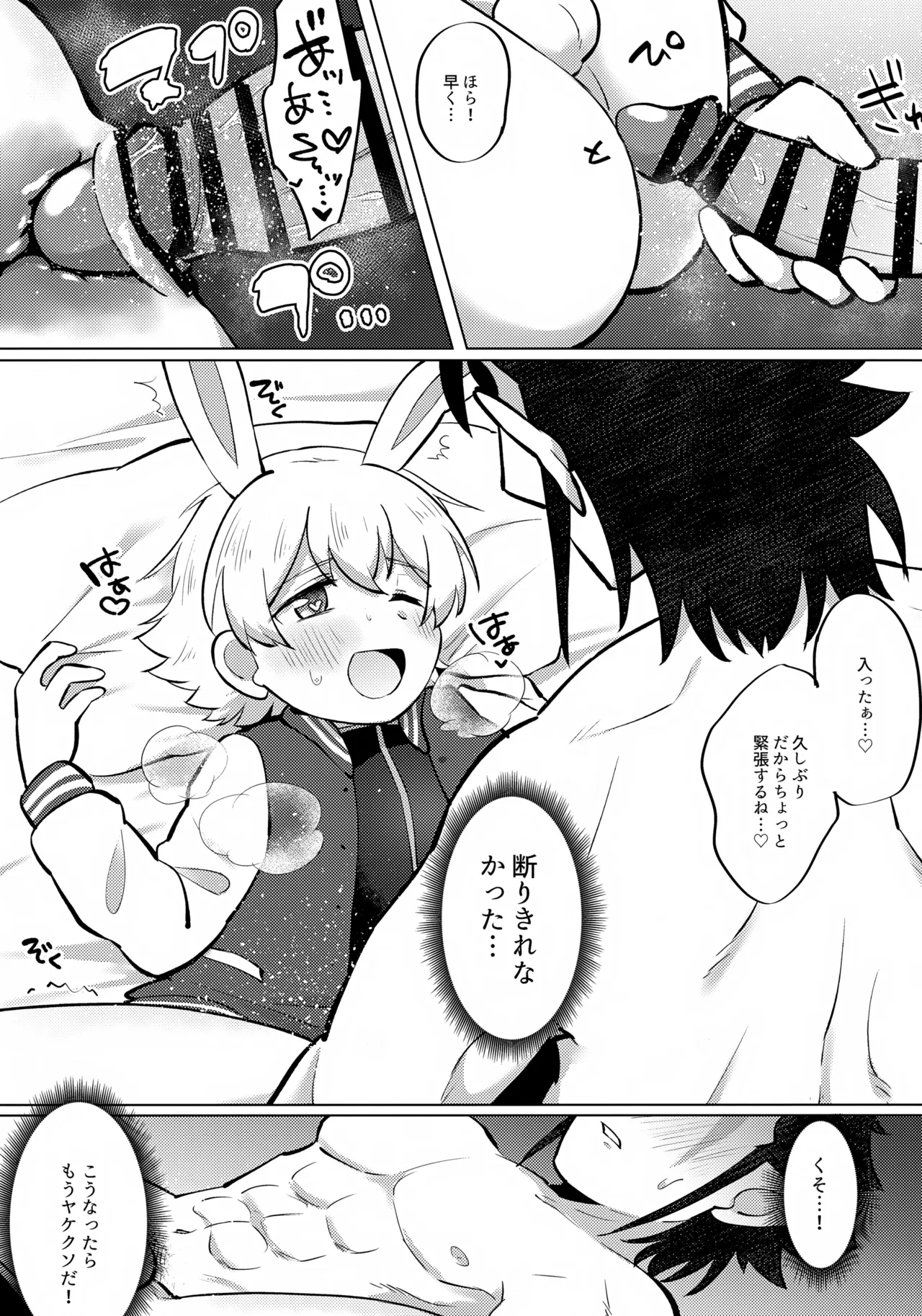 映画 ショタコンおじさんとむちたま探査記 - page14