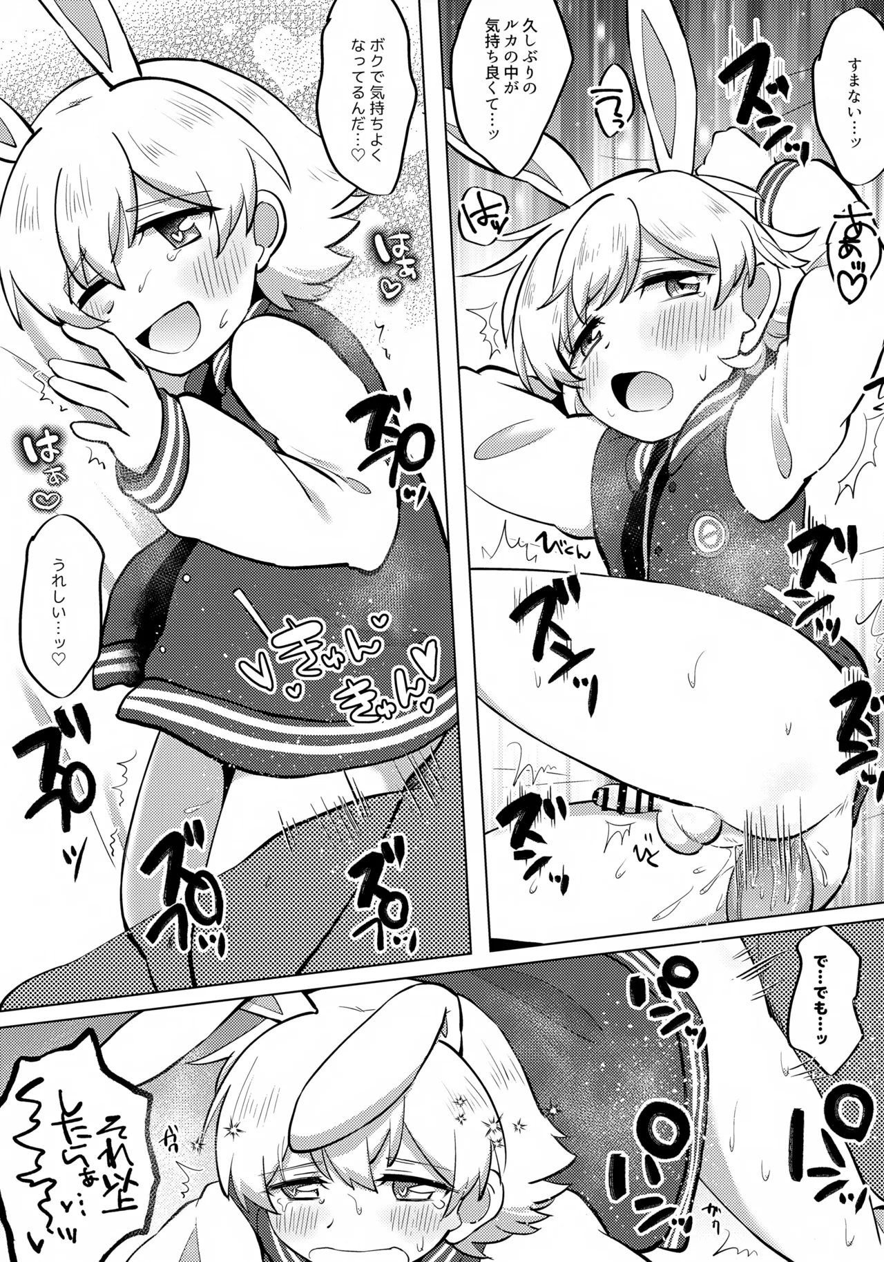 映画 ショタコンおじさんとむちたま探査記 - page16
