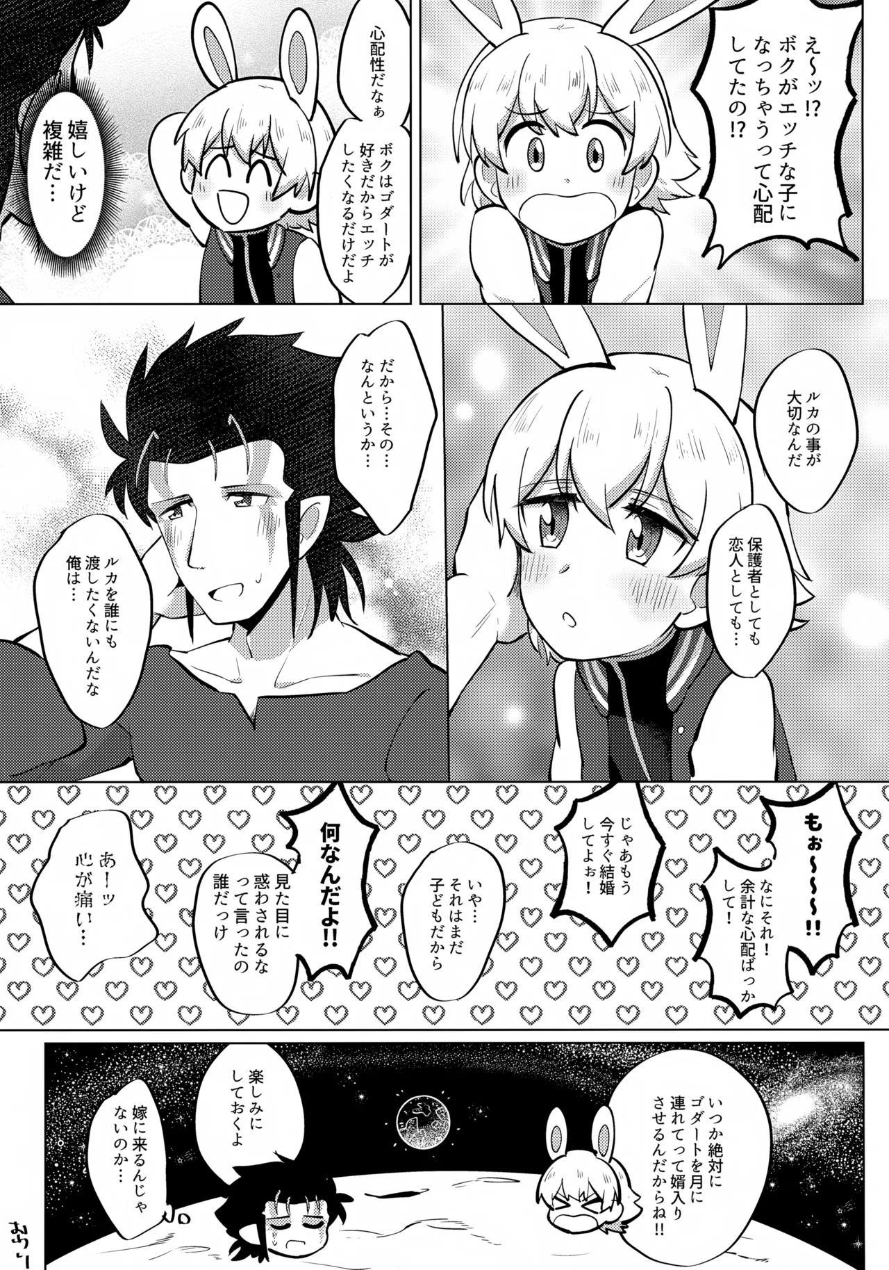 映画 ショタコンおじさんとむちたま探査記 - page20
