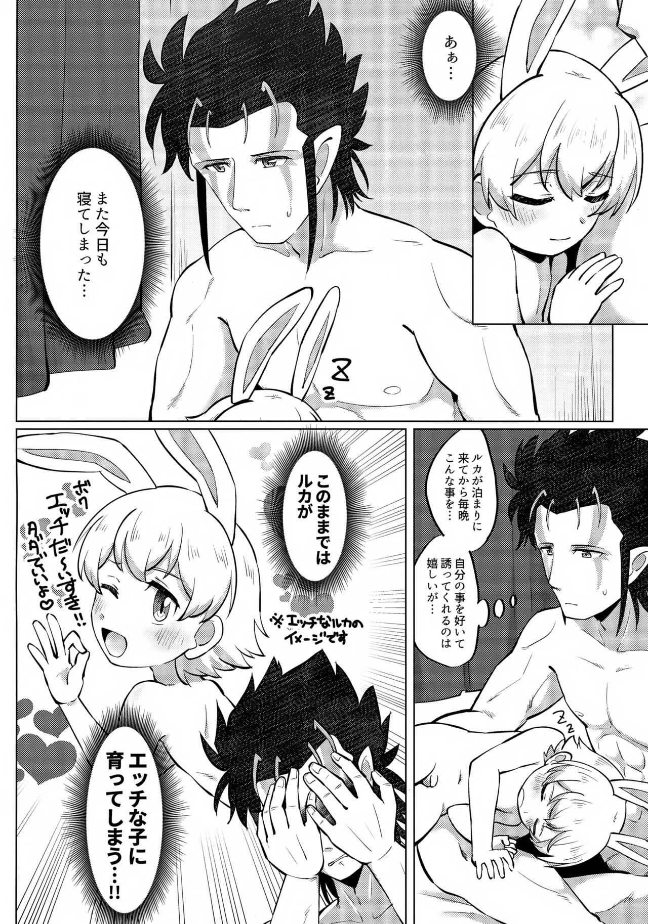 映画 ショタコンおじさんとむちたま探査記 - page5