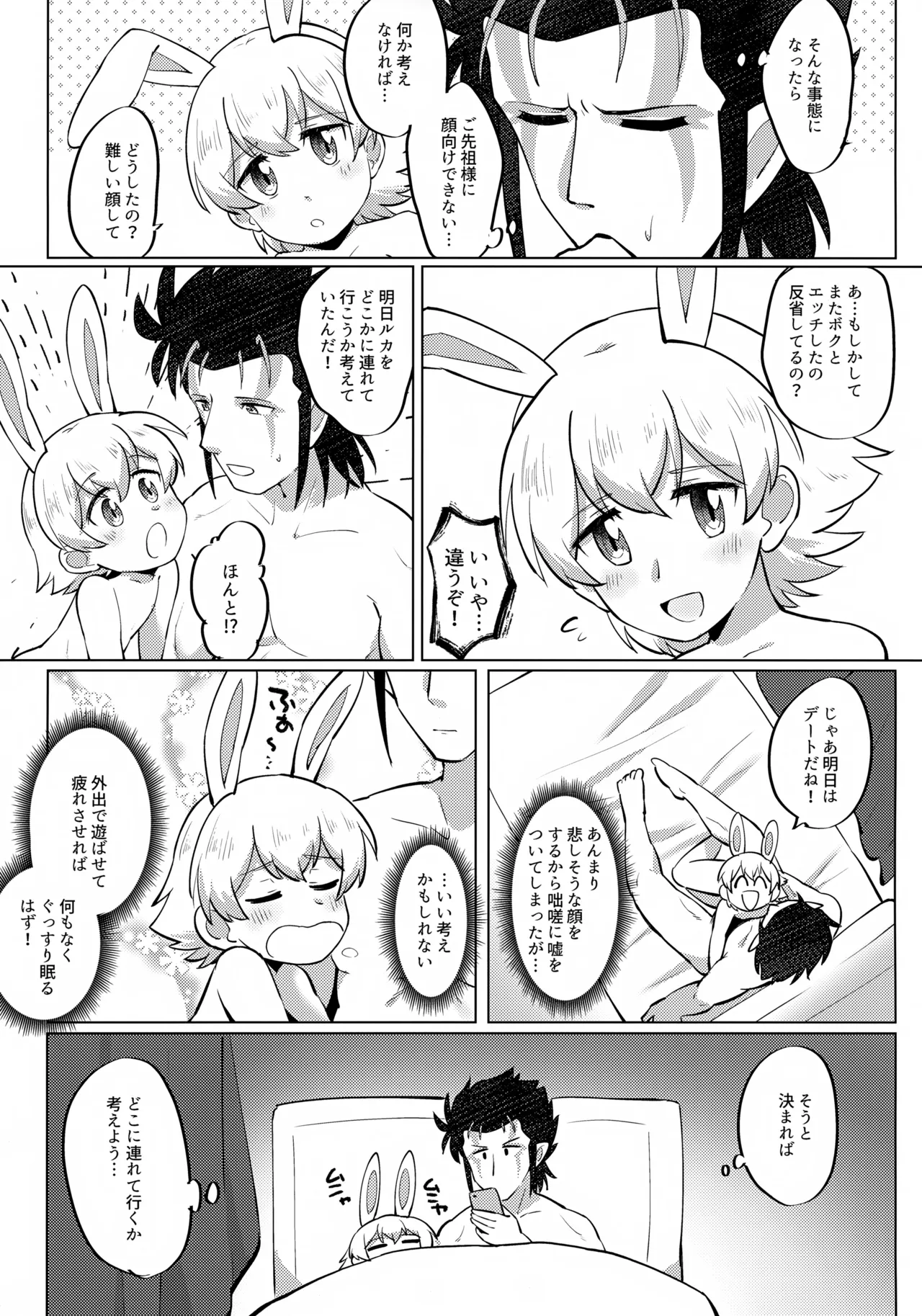 映画 ショタコンおじさんとむちたま探査記 - page6
