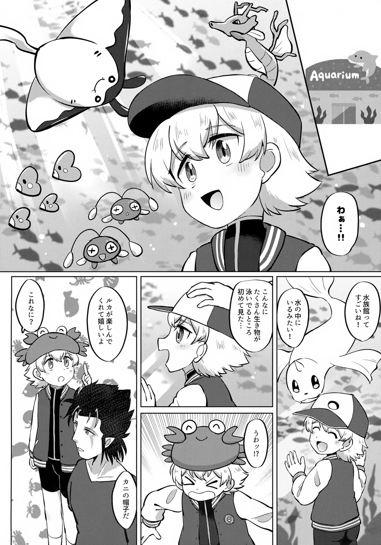 映画 ショタコンおじさんとむちたま探査記 - page7