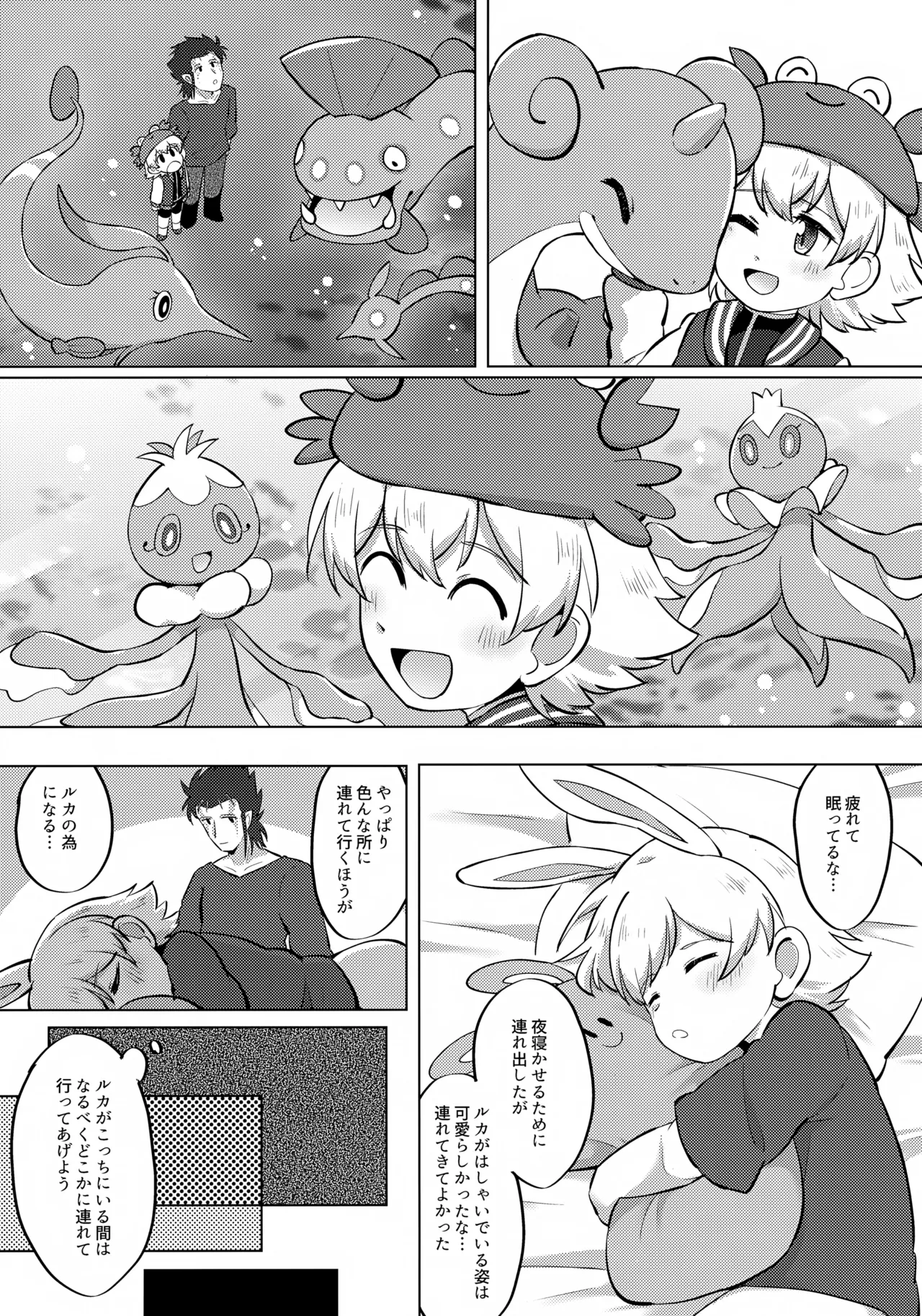 映画 ショタコンおじさんとむちたま探査記 - page8