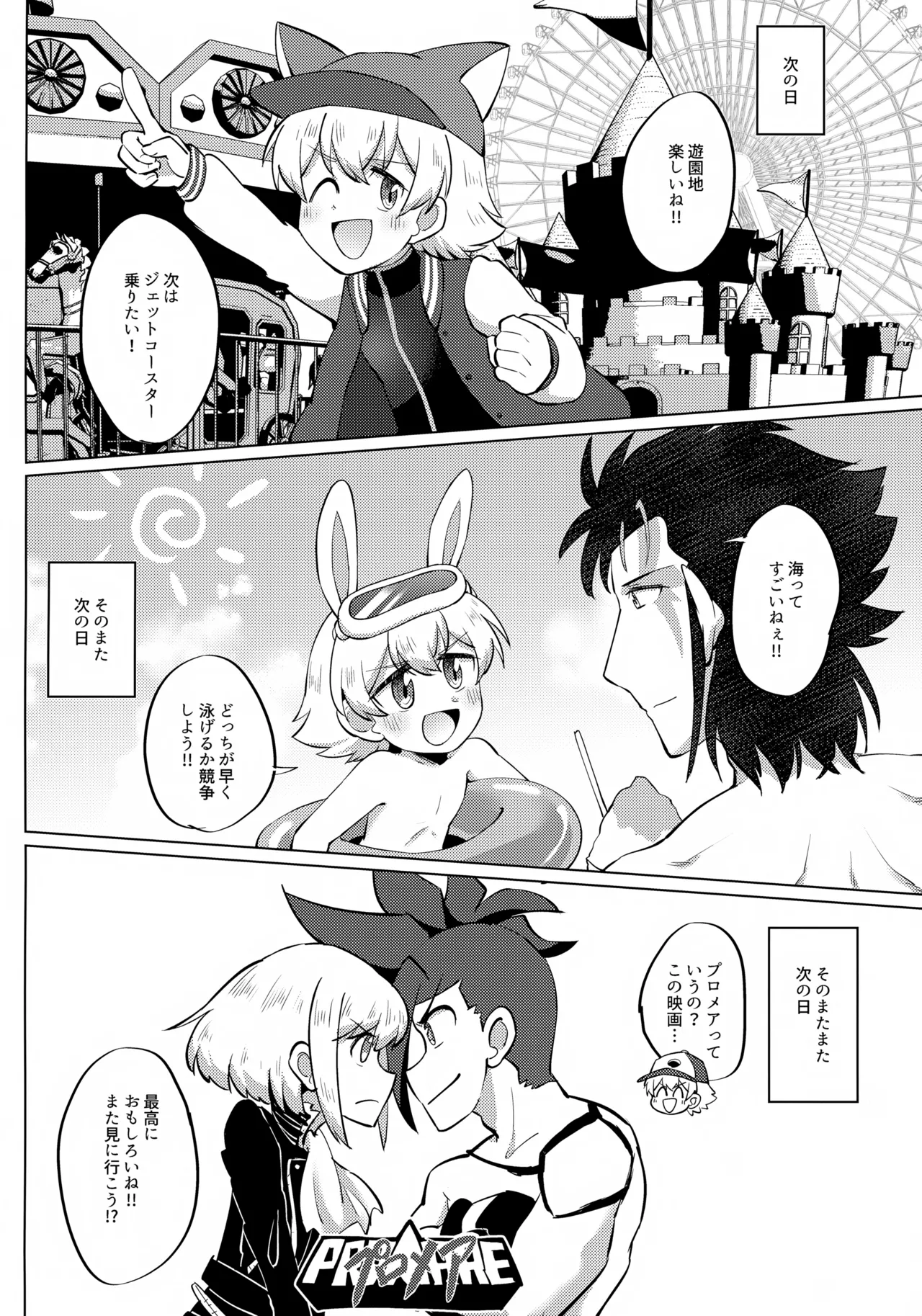 映画 ショタコンおじさんとむちたま探査記 - page9
