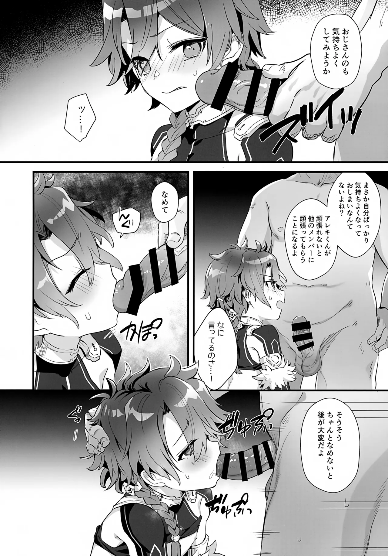 アクティブSHOW年とおじさんのファンサ交流記 - page11
