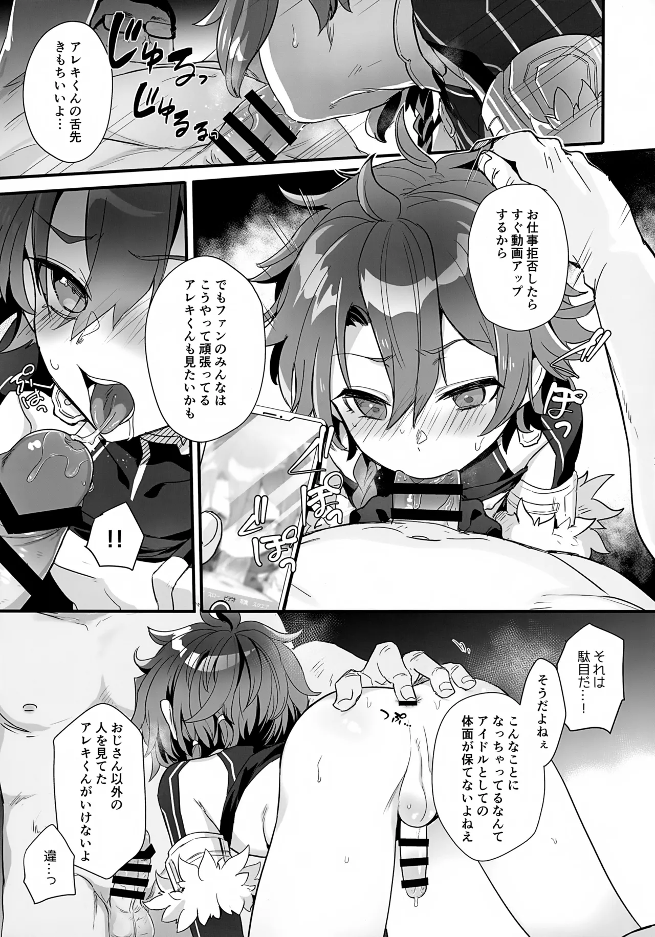 アクティブSHOW年とおじさんのファンサ交流記 - page12