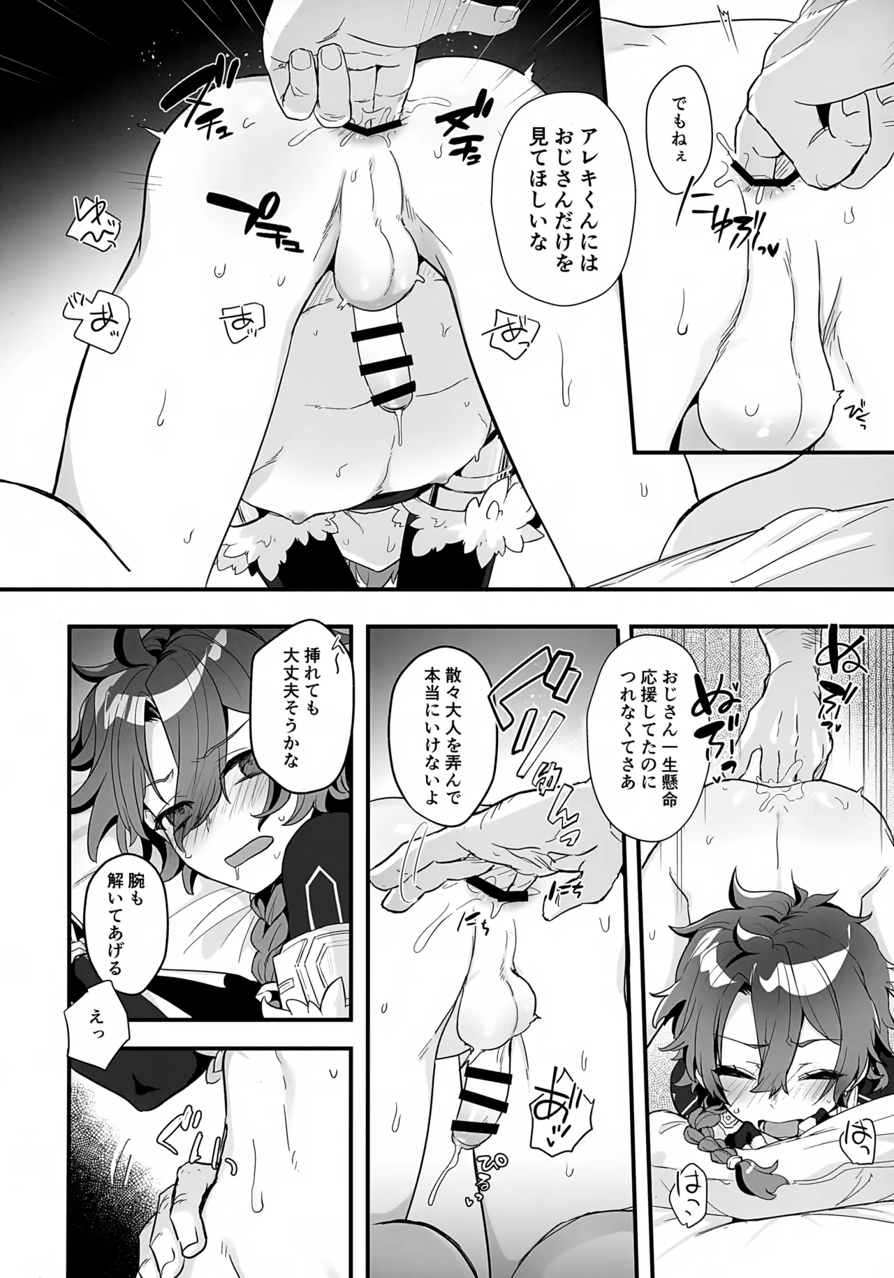 アクティブSHOW年とおじさんのファンサ交流記 - page13