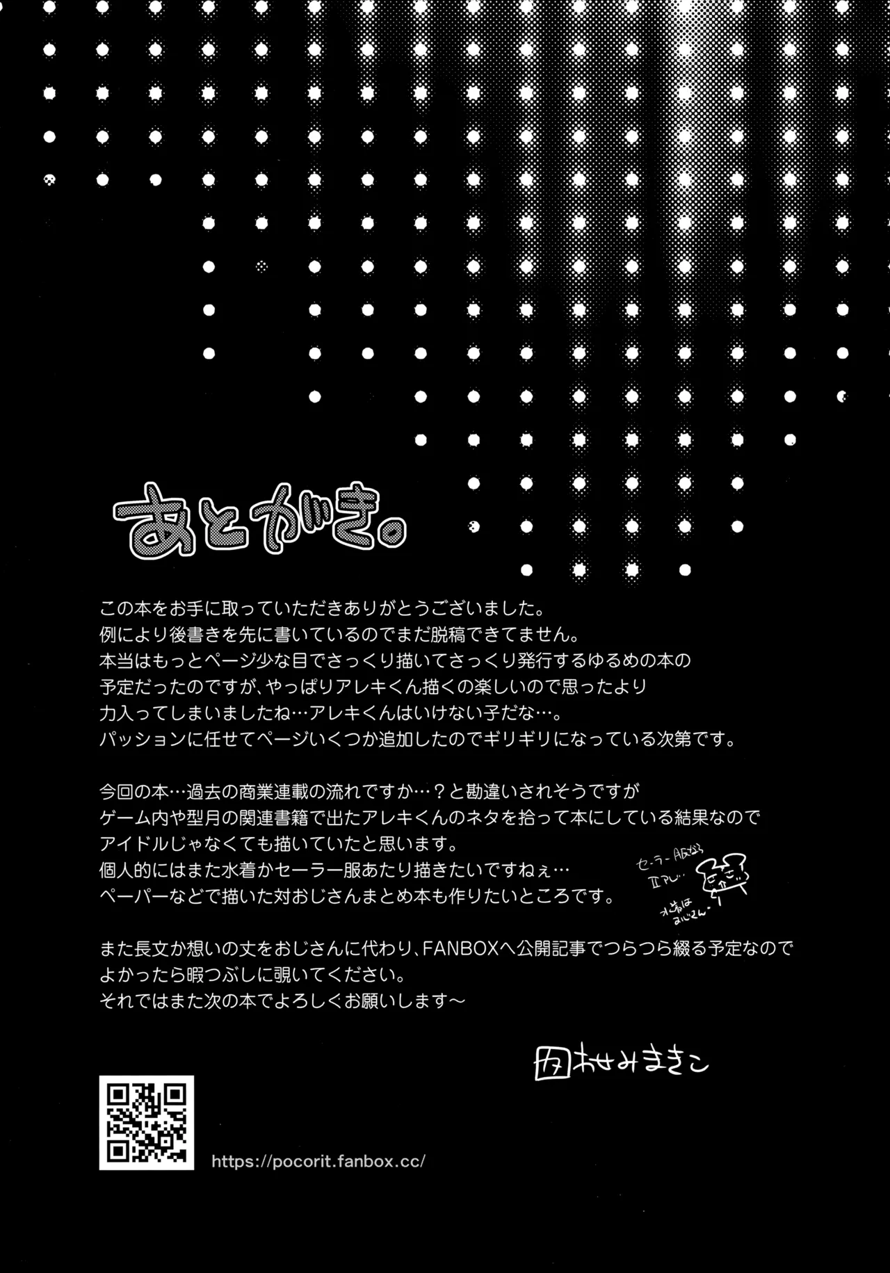 アクティブSHOW年とおじさんのファンサ交流記 - page22